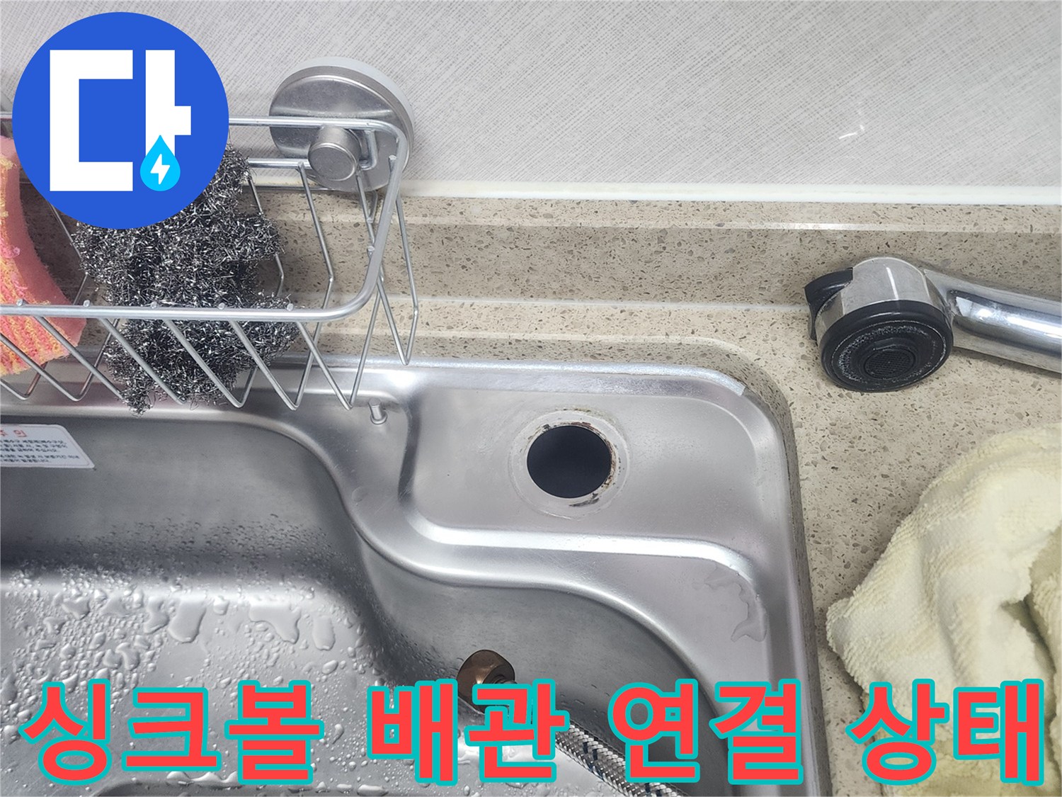 싱크대 하부의 스테인리스 배관과 수전 부품