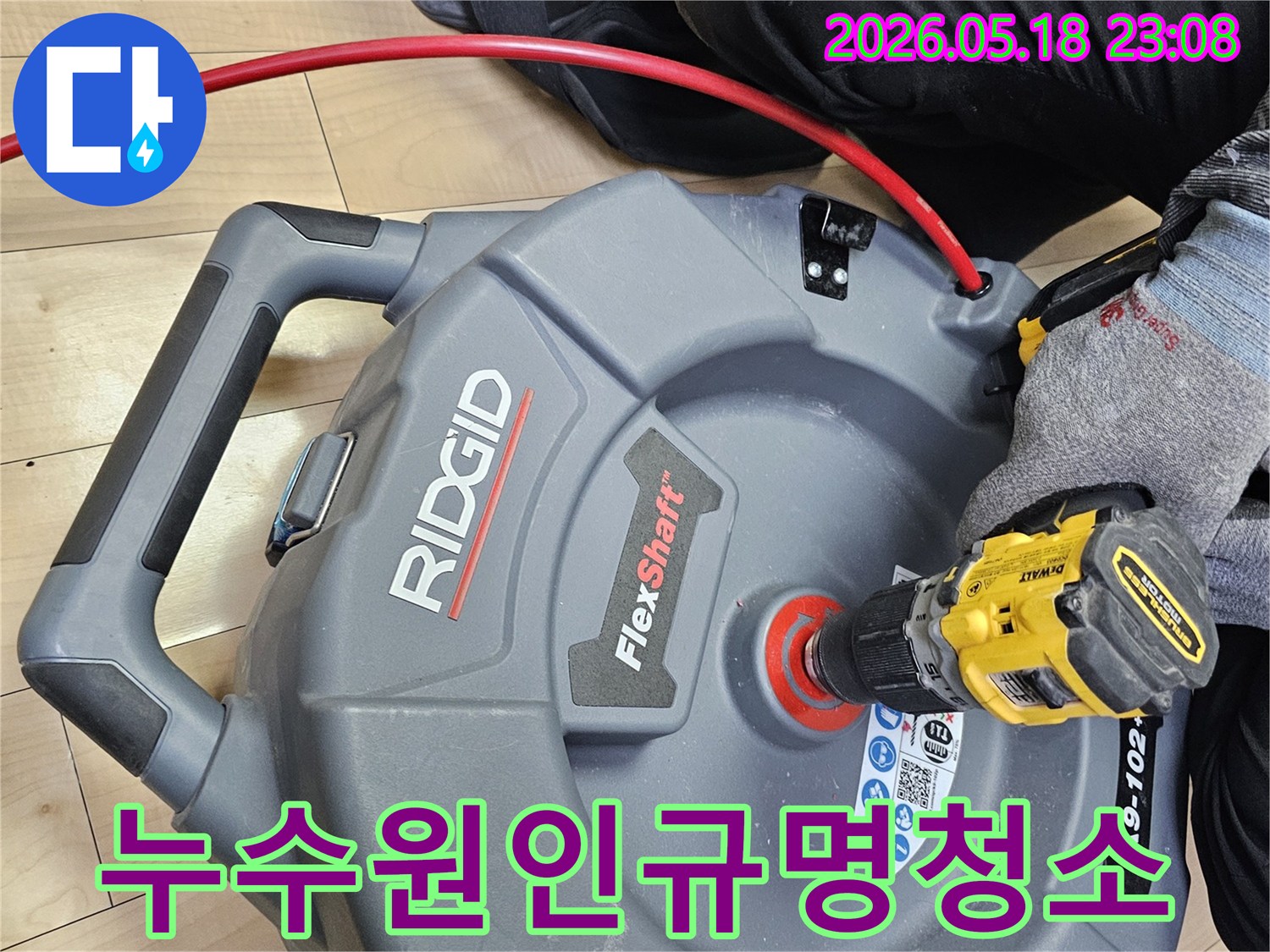 누수-의심-상황에서-정확한-원인을-찾기-위해-배관-내부를-깨끗하게-청소하는-플렉스샤프트-작업-과정