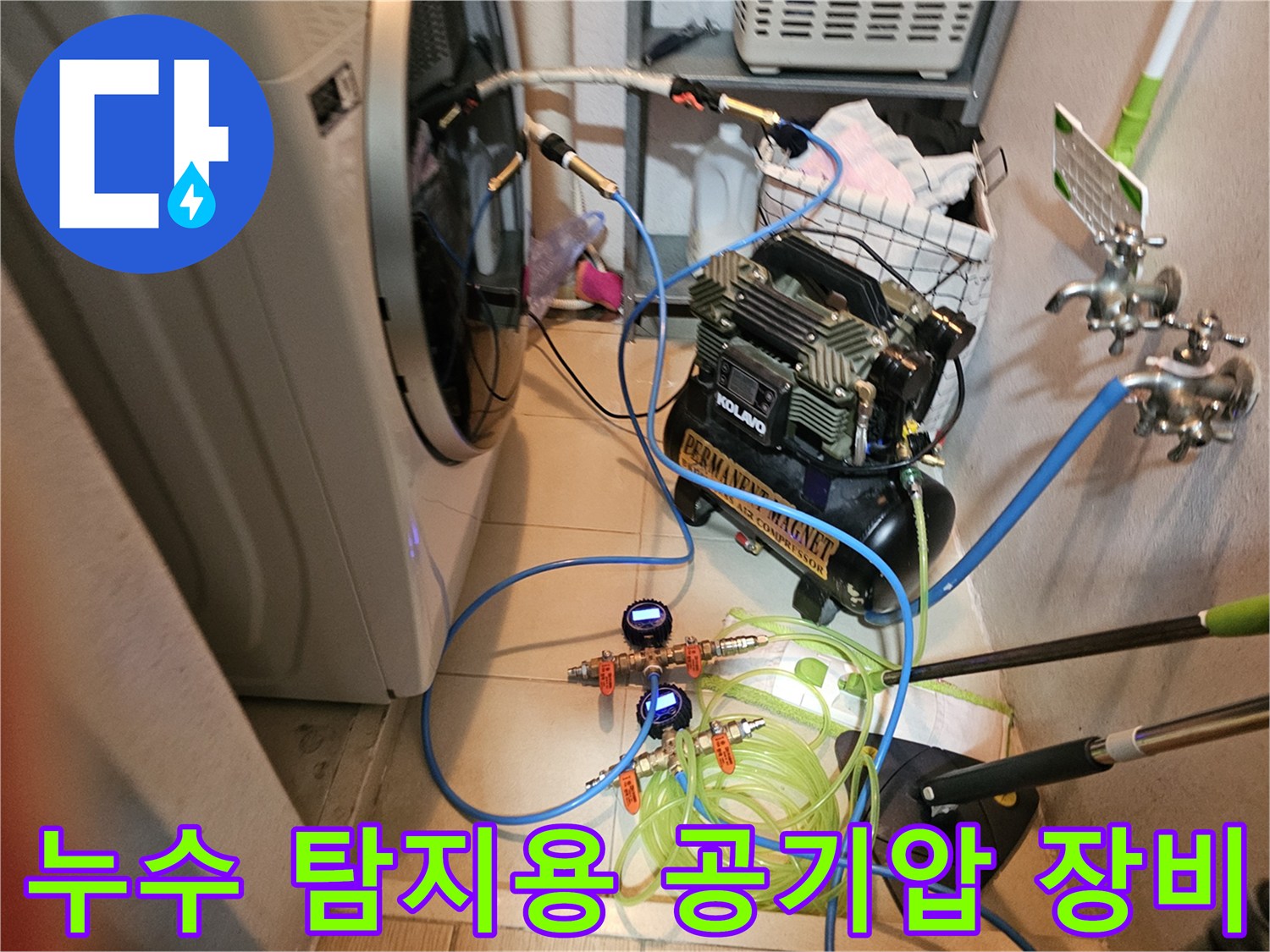 싱크대 하부 배관-압력 검사를 위해 연결된 파란색 호스와 압력계