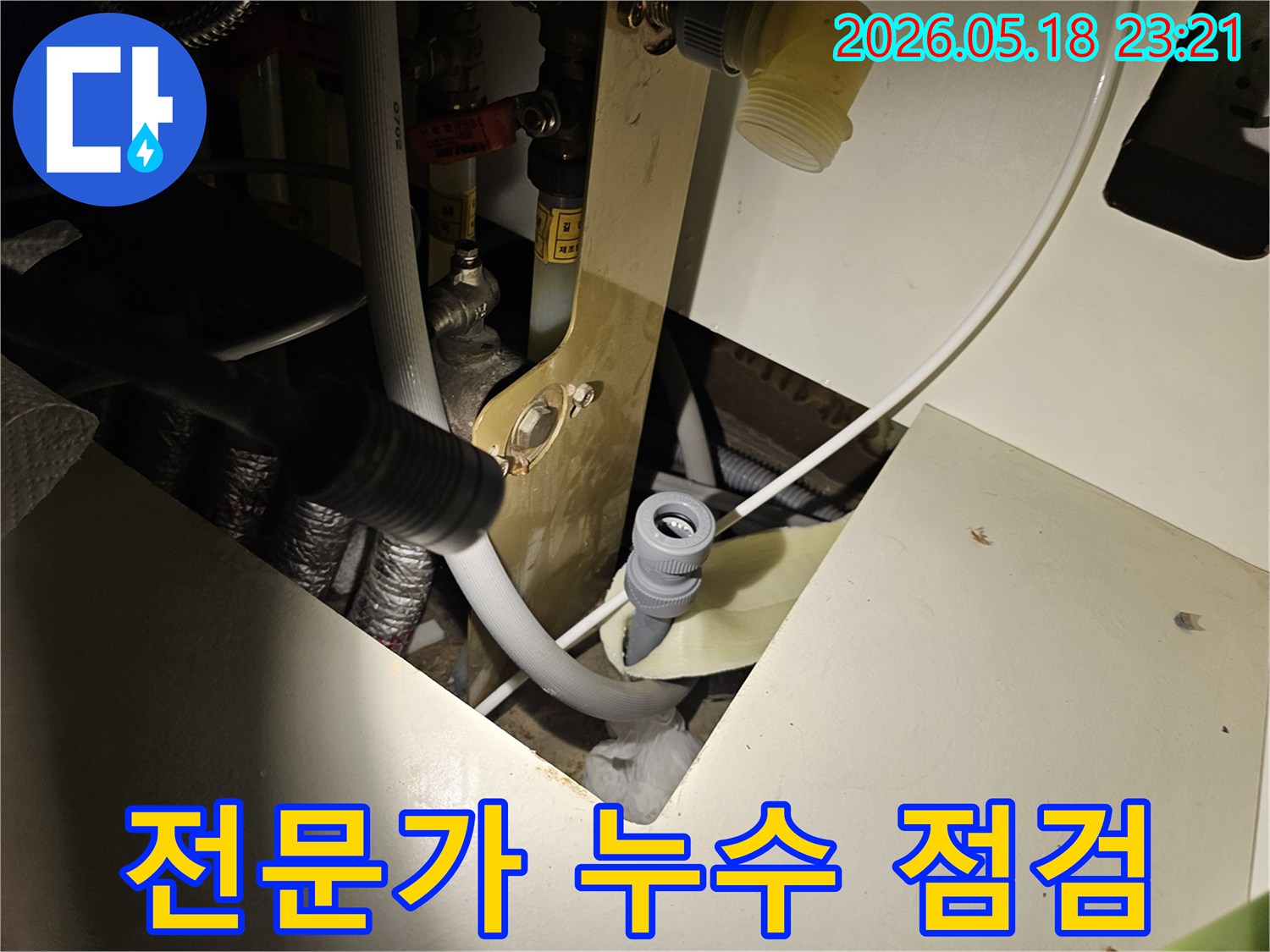 오산 지역의-누수 현장에서-전문가가-배관 연결 부위를-정밀하게-점검하며-누수 원인을-찾는-모습입니다.