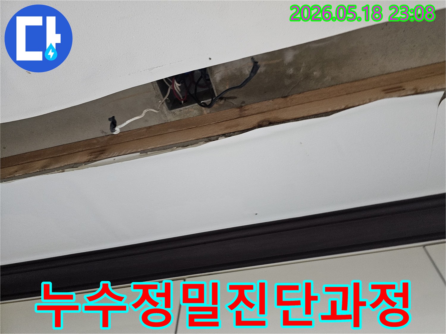 오산-한솔솔파크-천장-누수-원인-파악을-위해-개방된-천장-내부를-정밀하게-점검하는-모습