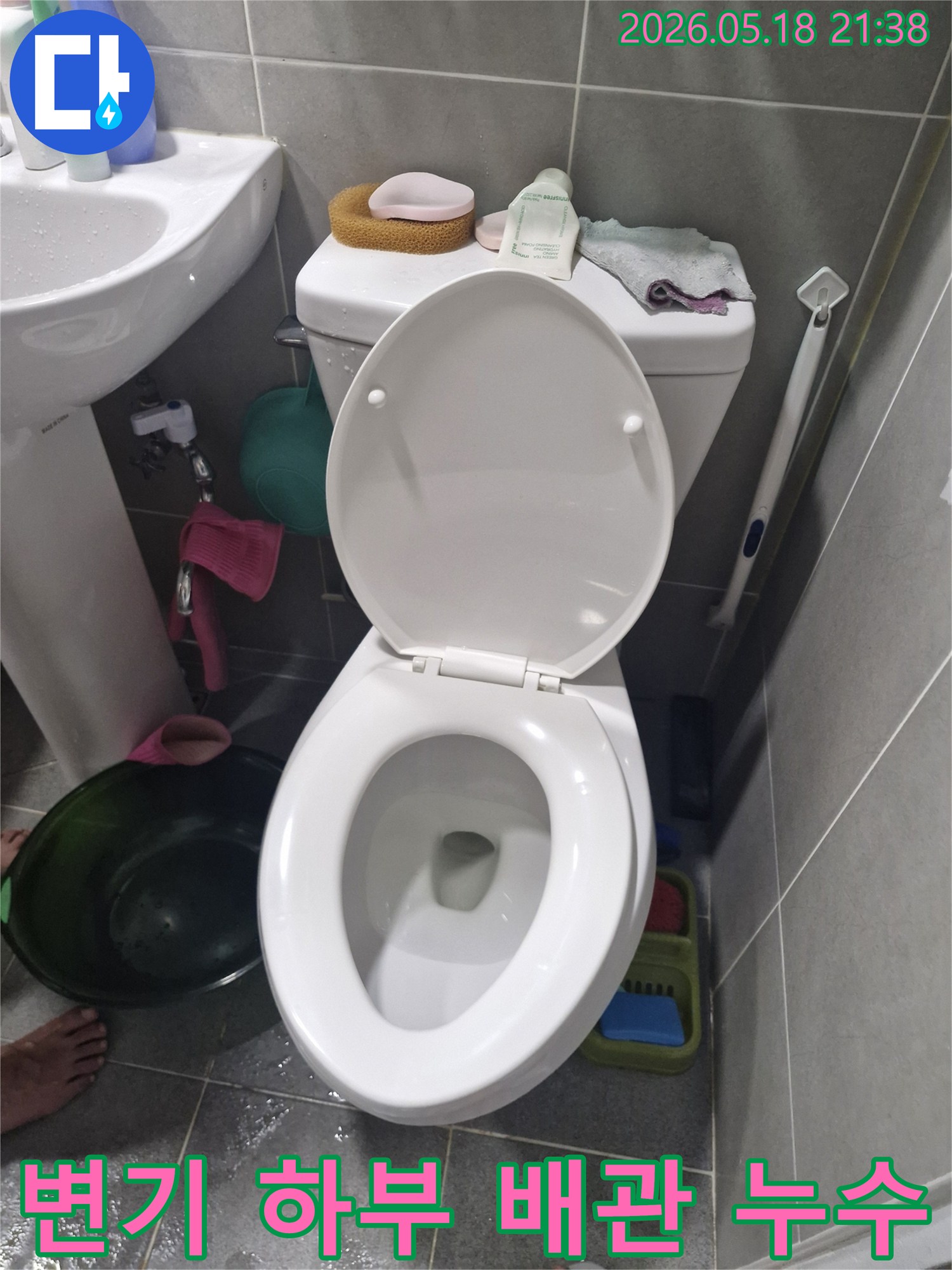 고양시 덕양구 은빛마을 아파트에서-욕실 변기 하부 배관 문제로 인한-누수 현장을 보여주는 사진입니다.