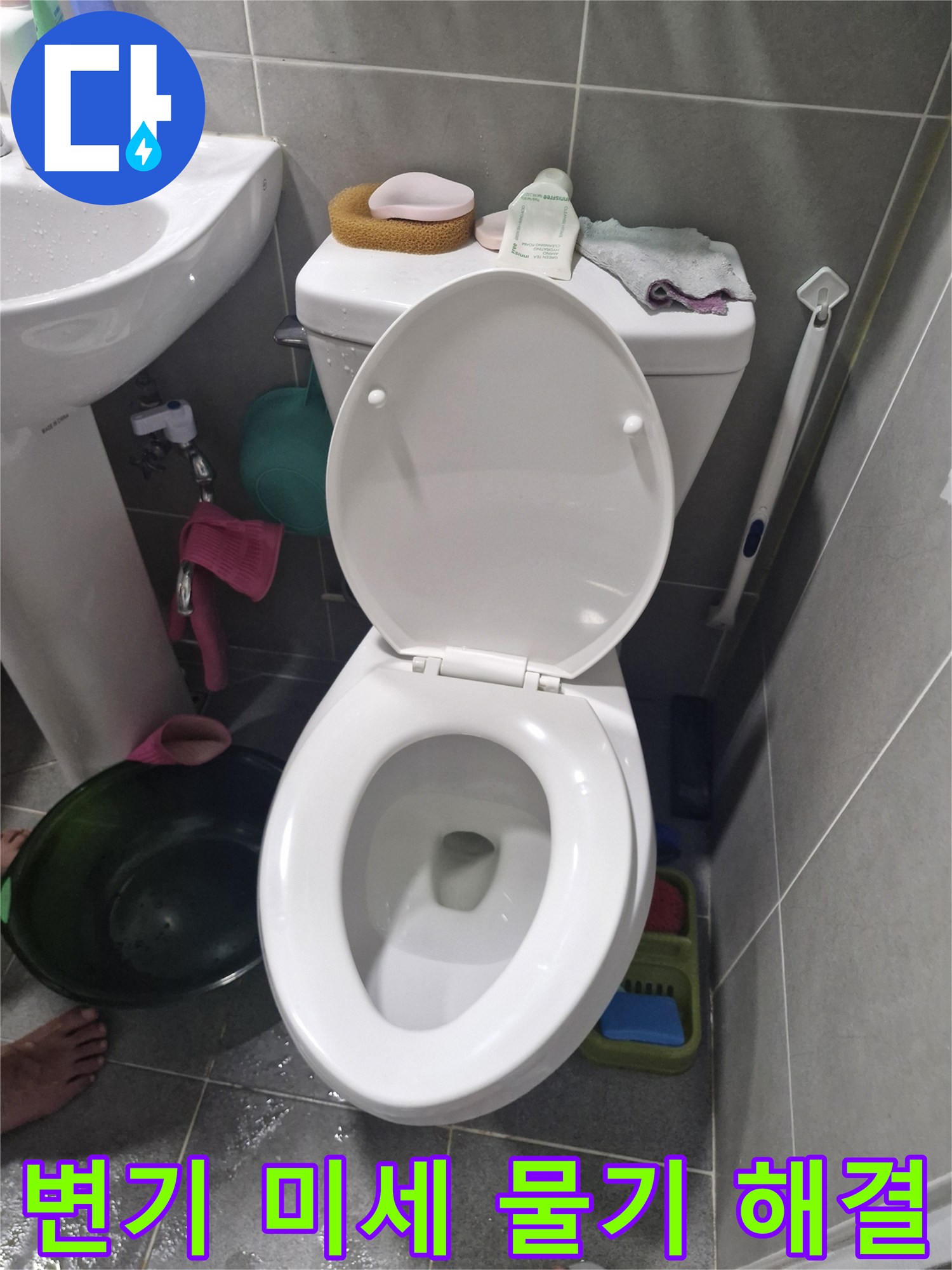 백양로 은빛마을 아파트 욕실에서-변기 주변 미세한 물기 지속적 발생을-해결하는 현장 사진입니다.