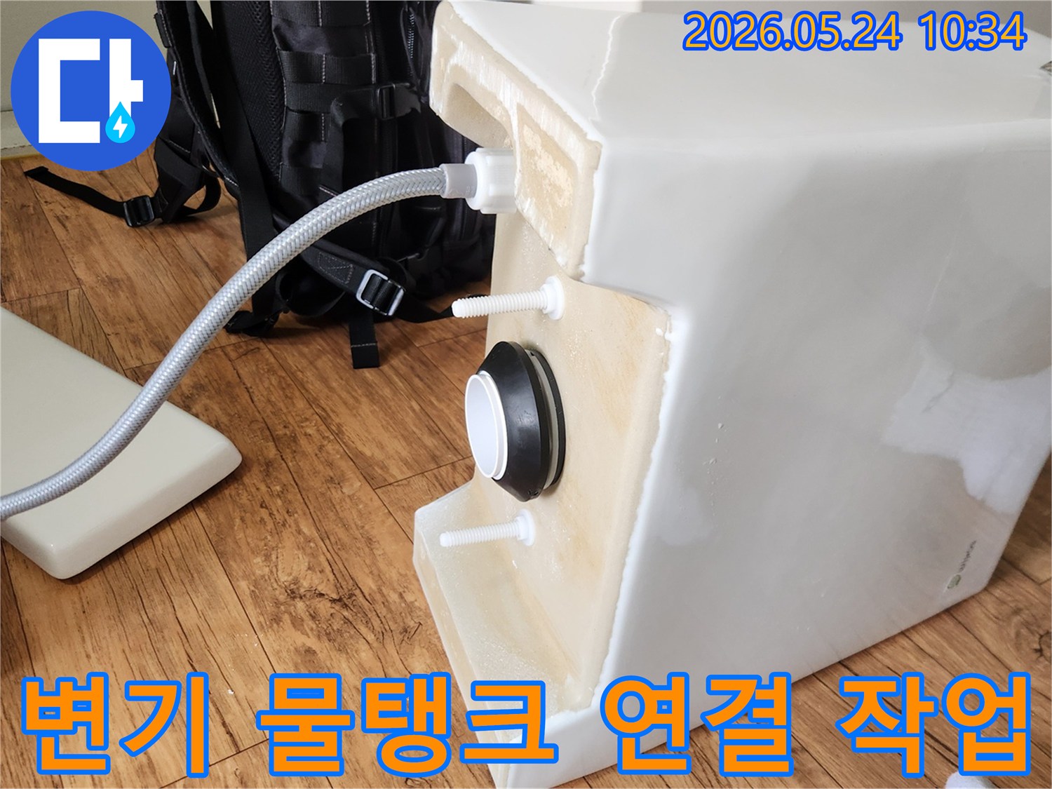 새로운 변기 물탱크에-급수관과-배수 부속이-안전하게-연결되는 모습