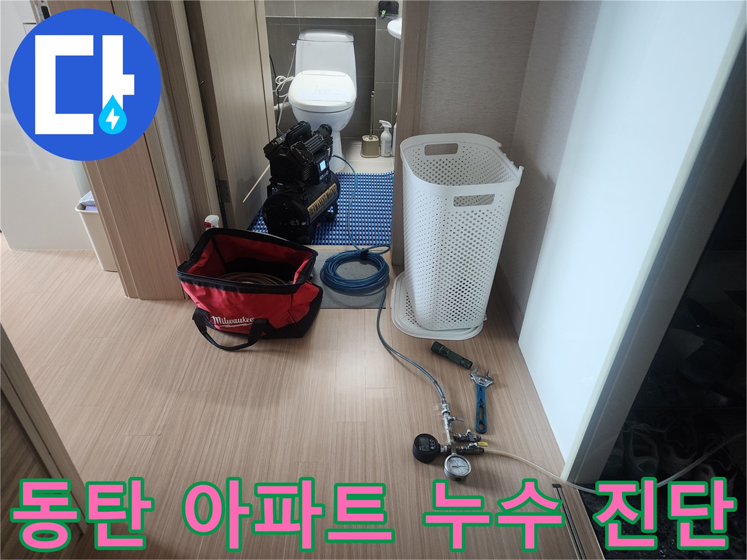 동탄-아파트-누수-진단의-정확성을-높이기-위해-공압-검사-장비를-설치하고-있는-모습