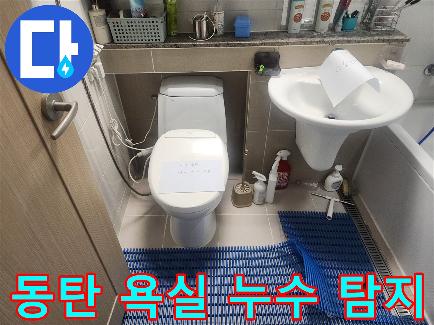 동탄-중흥S클래스-아파트-욕실-누수-탐지-현장-사진입니다.