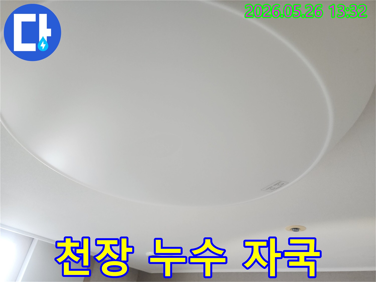아파트-천장에-발생한-누수-증상을-명확하게-보여주는-현장-사진입니다