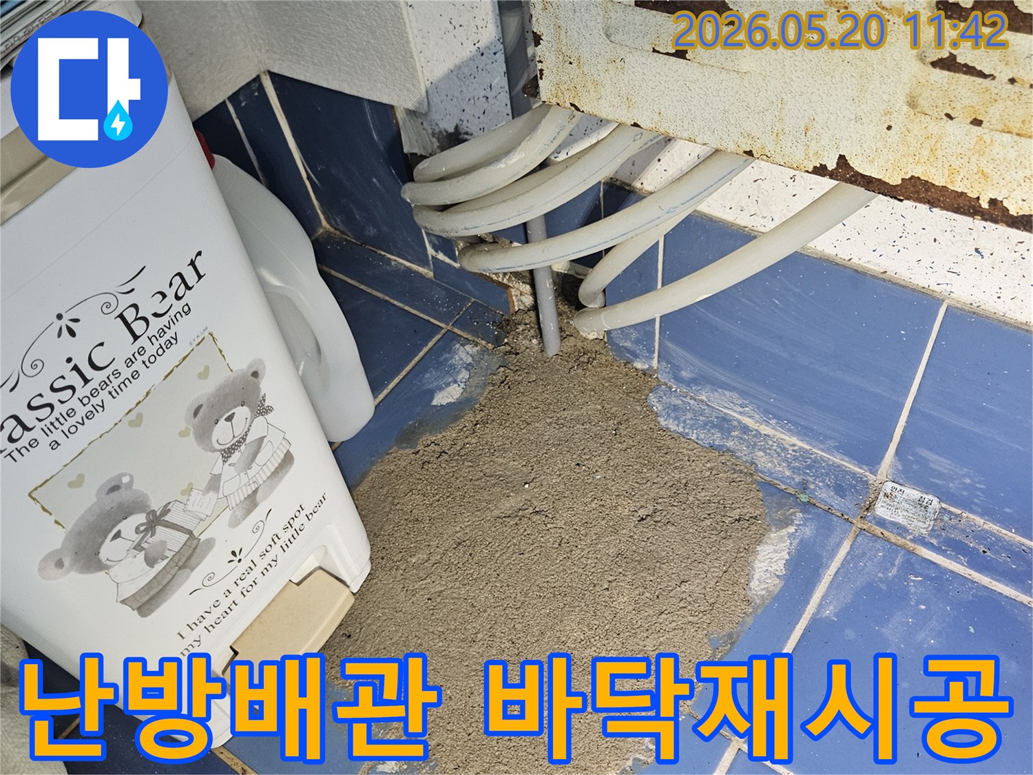 난방 배관 누수 수리-바닥 시멘트 재시공-작업 완료 현장