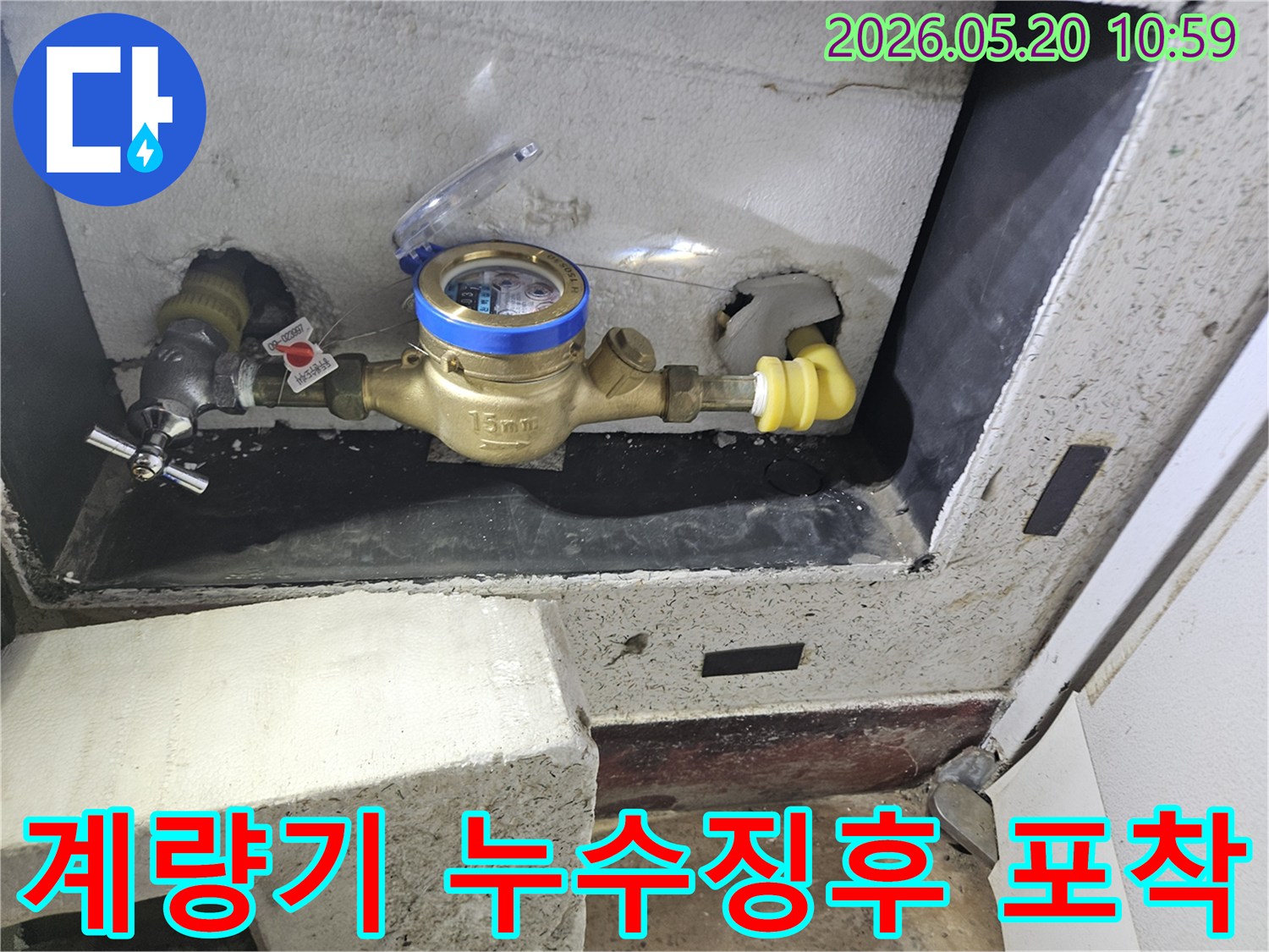 누수-가능성을-확인하기-위해-수도계량기를-꼼꼼히-살피는-모습