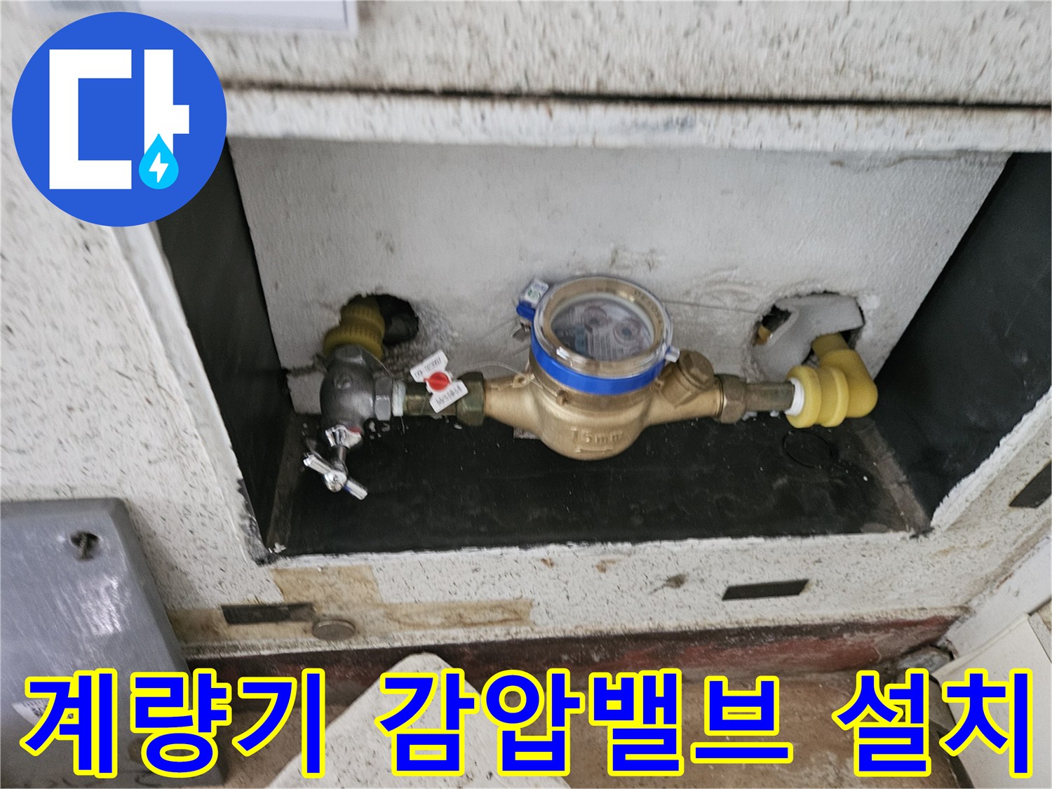 수도-계량기-연결-감압밸브-작업