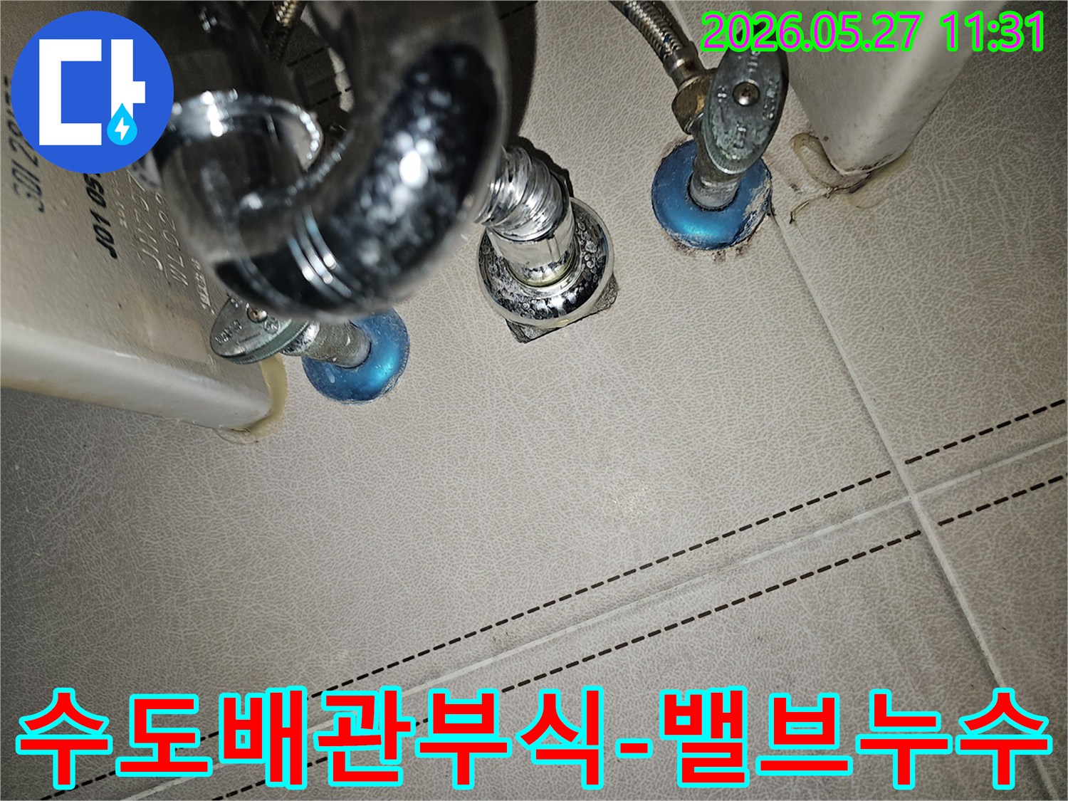 오래된 수도 밸브와-배관 연결 부위에서-보이는-부식과-물때 자국으로-누수를 의심하는-현장 사진입니다