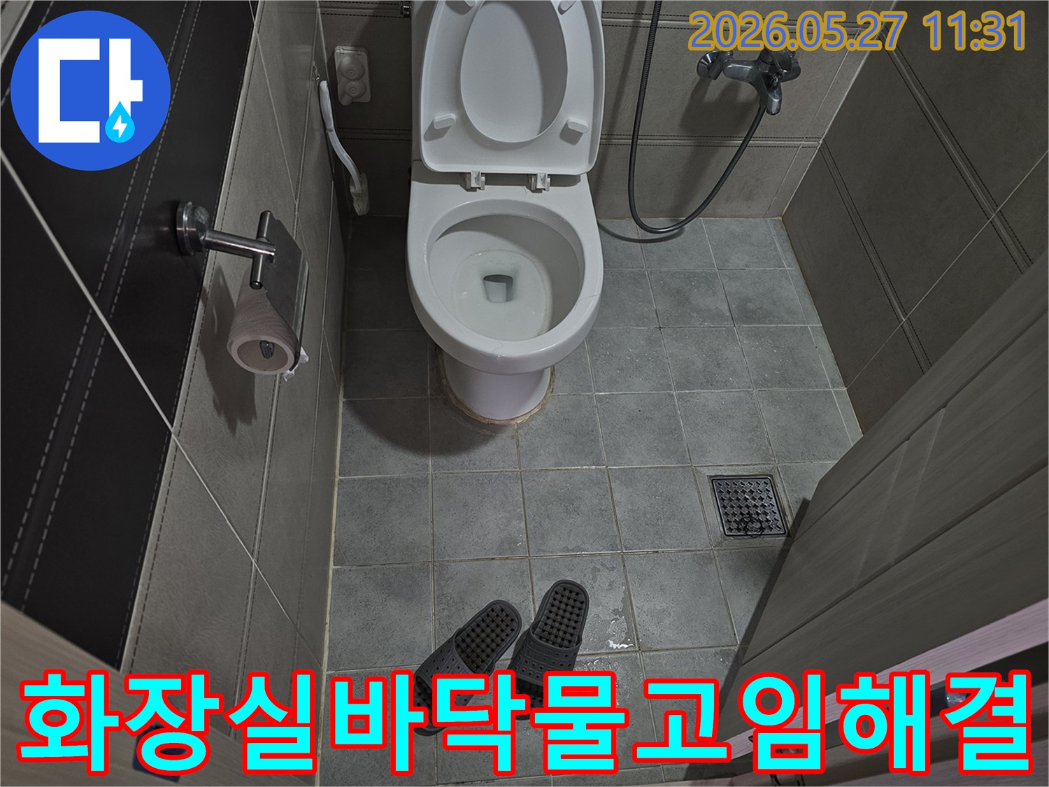 욕실-바닥-타일-위에-물이-고여있고-슬리퍼가-놓여있는-누수-현장-사진