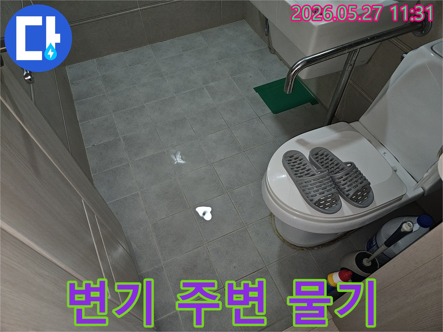화장실-변기-옆-바닥-타일-위-물-고임-누수-탐지-시작-전-현장