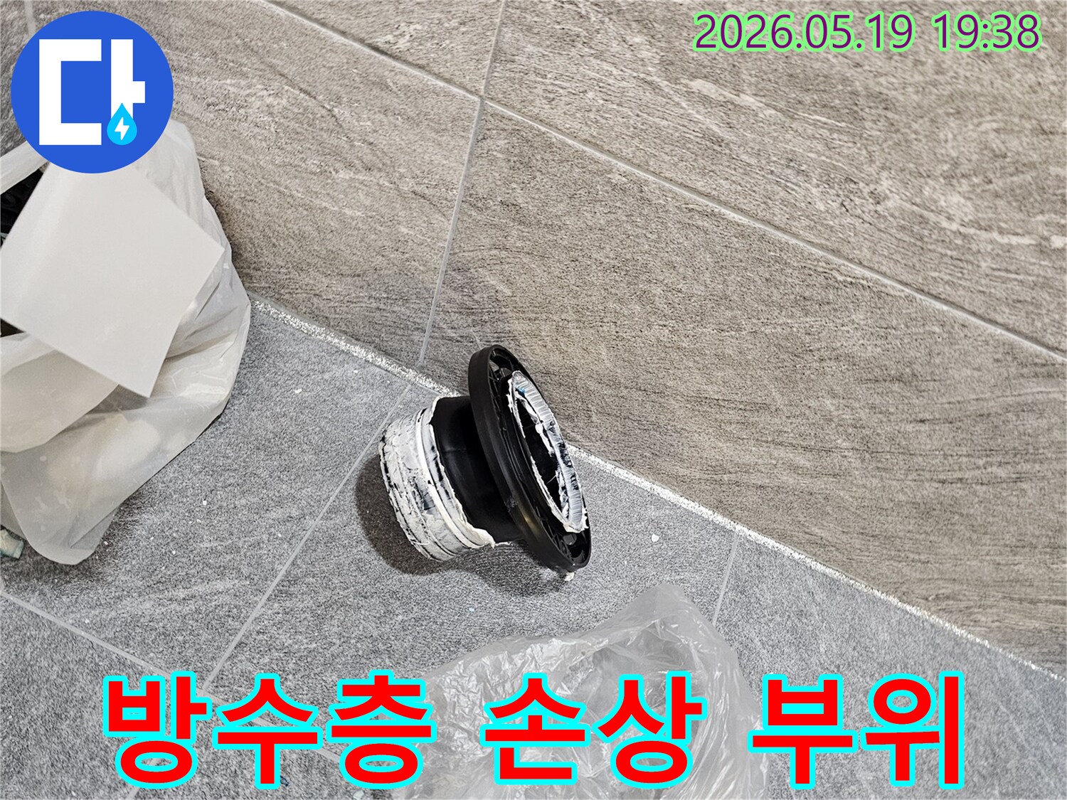 누수 공사 현장-배관 연결부의 문제점 파악-새로운 부속으로 교체하는 과정
