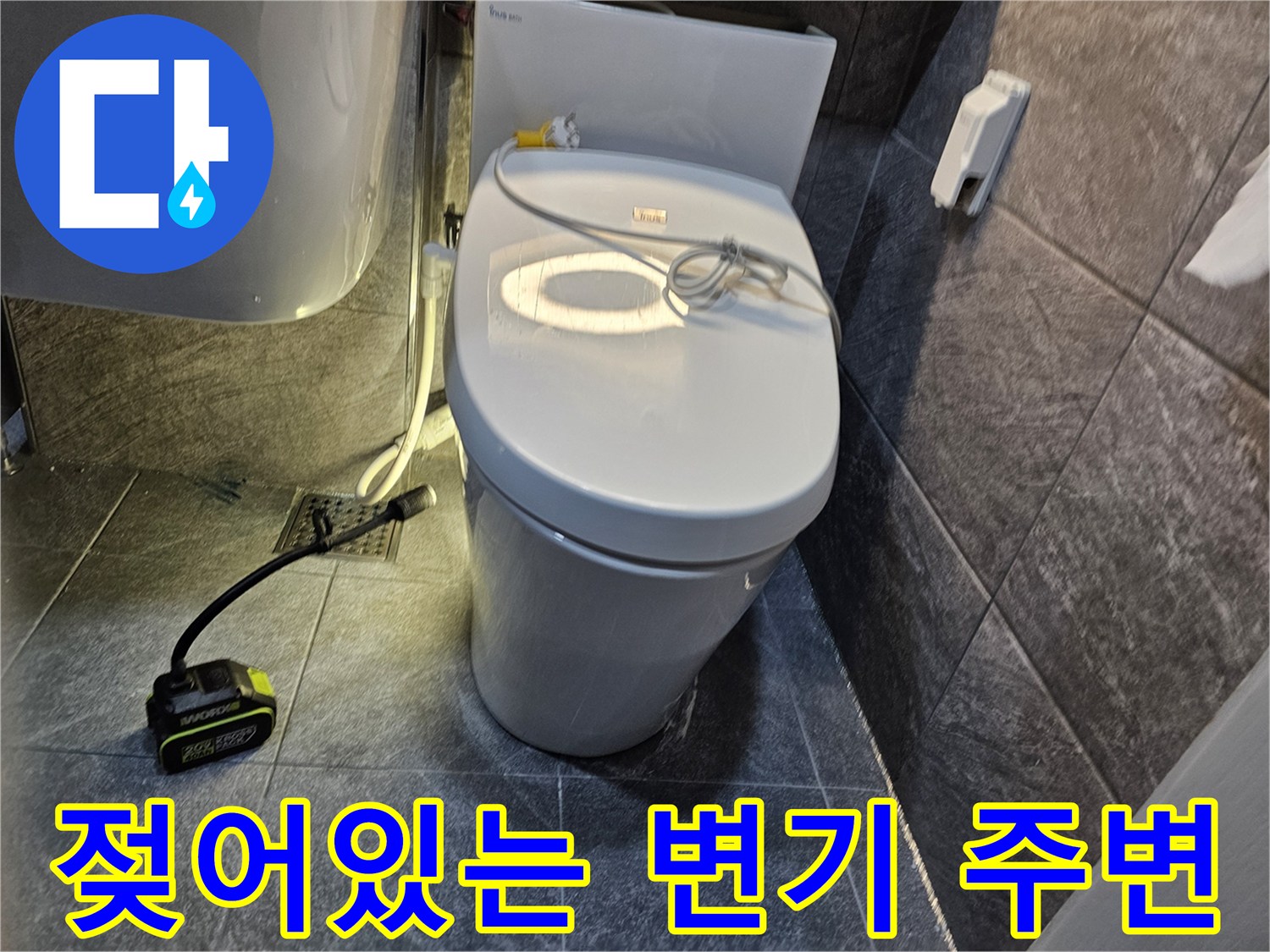 변기-바닥-접합부-주변의-축축한-상태를-촬영한-사진