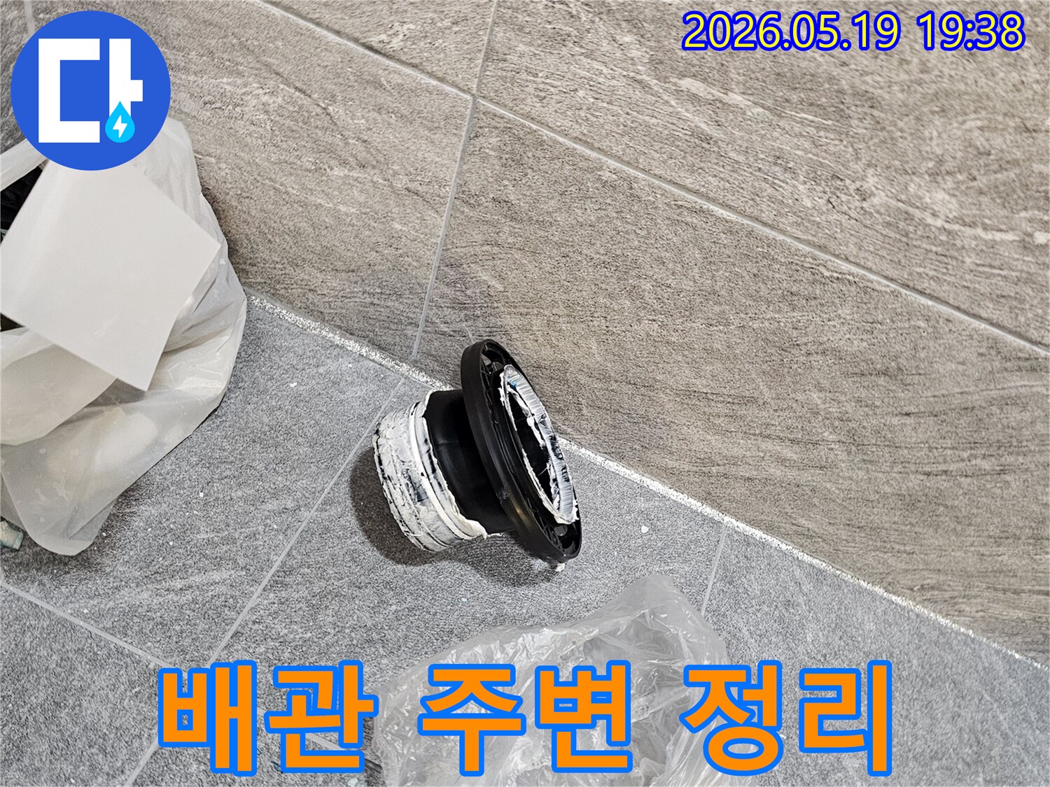 아파트 누수 문제 해결-배관 연결부의 노후화 확인-정확한 교체를 위한 작업