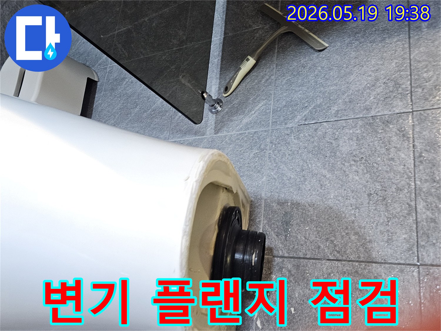 욕실 누수 원인을 파악하기 위해-변기를 탈거하고 플랜지 상태를 점검하는 모습입니다.