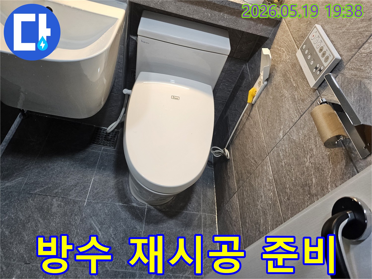 용인 수지 아파트 욕실 변기 주변의-손상된 방수층을 재시공하기 위한 전문 현장입니다.