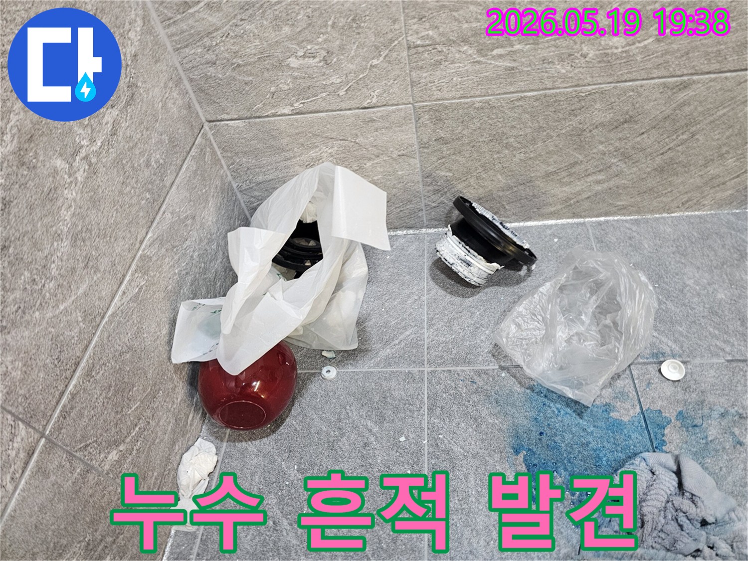 이 사진은-욕실 바닥 누수 공사 중-오래된 배관 부품을 제거하고-새로운 부품으로 교체하기 전의 모습입니다-저희 엔지니어가 직접 진행한 작업입니다