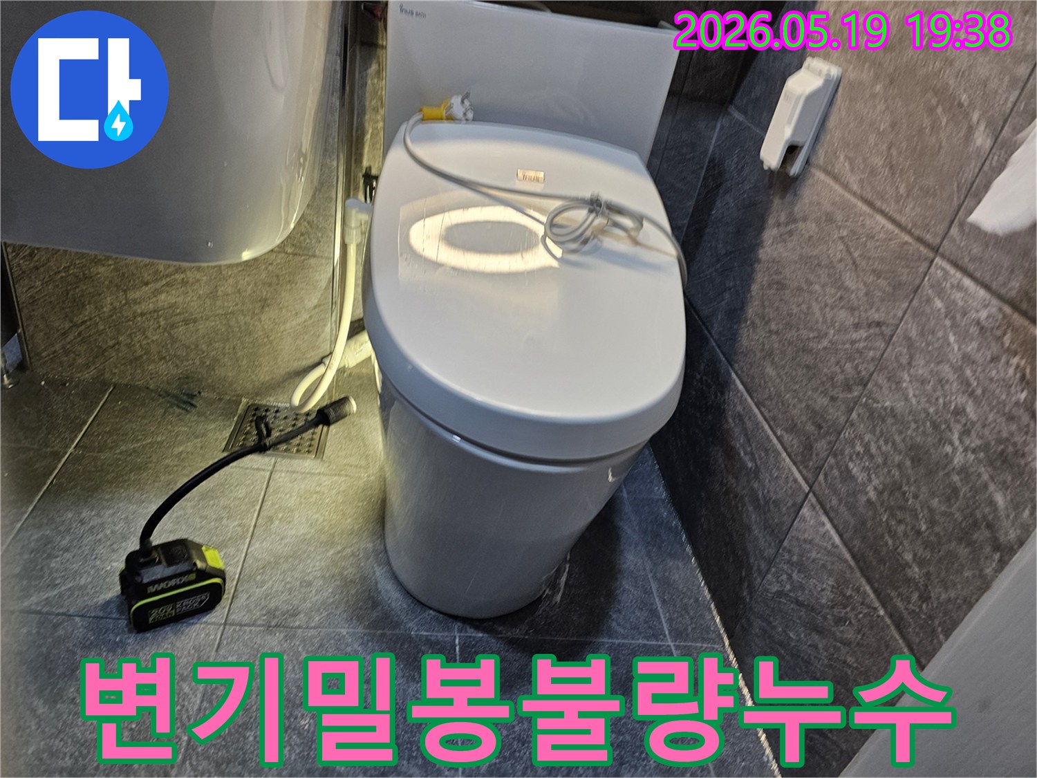 화장실 변기 밑에서-물이 새는 원인을 탐지하는 모습입니다.