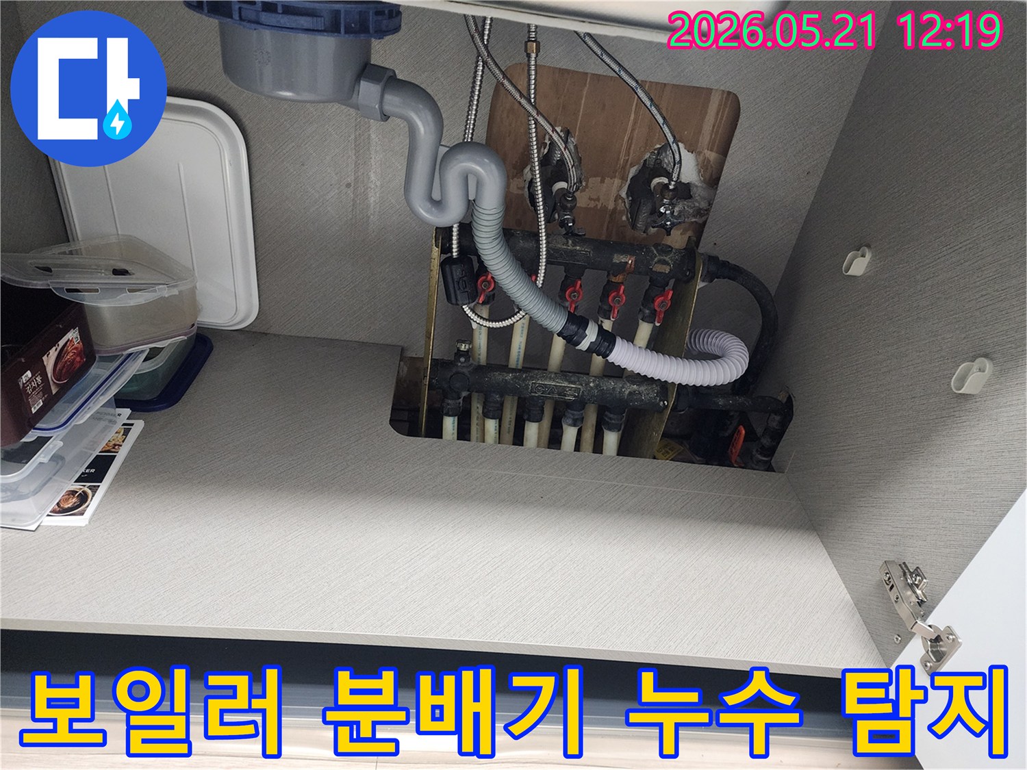 송파구 보일러-분배기 주변-누수 탐지-전문 작업 현장