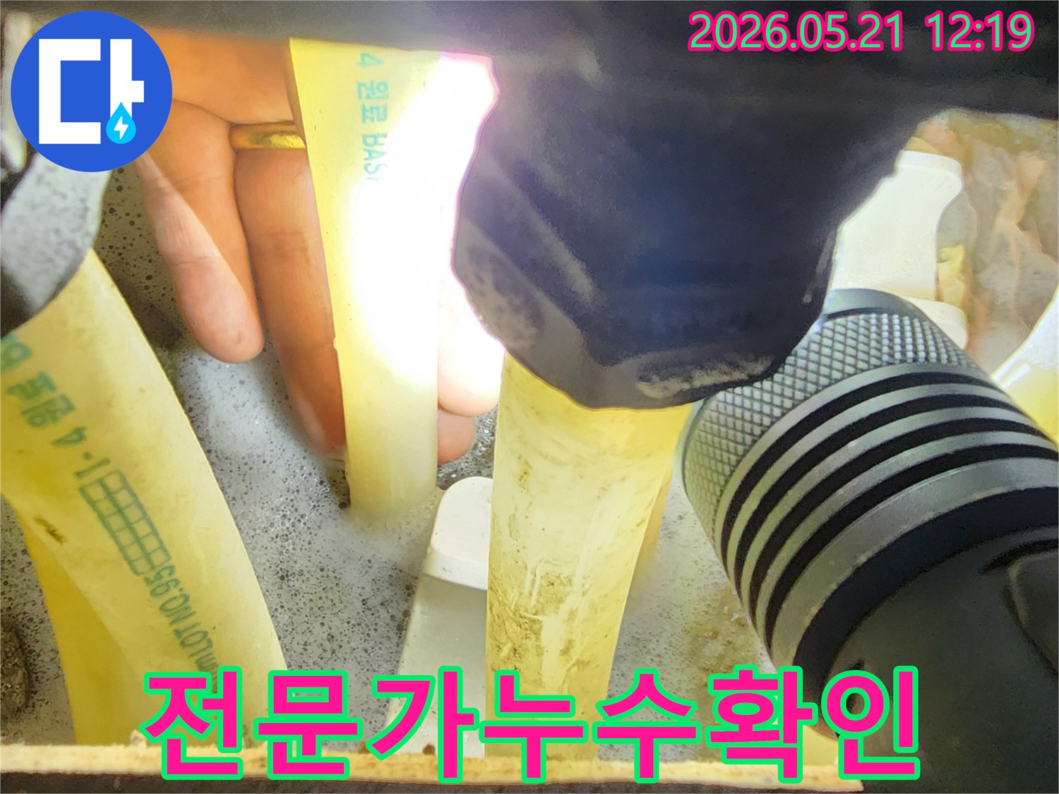 숙련된-누수-전문가가-손전등을-사용하여-배관-누수-지점을-정확하게-판단하는-모습