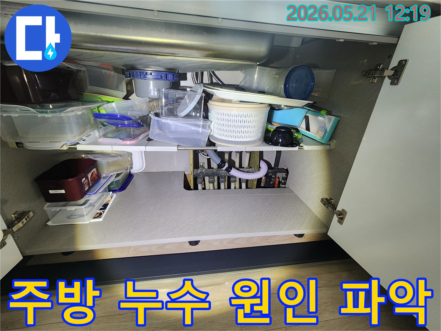 주방-싱크대-하부에서-발생한-누수의-근본적인-원인을-찾아내는-전문가의-모습입니다