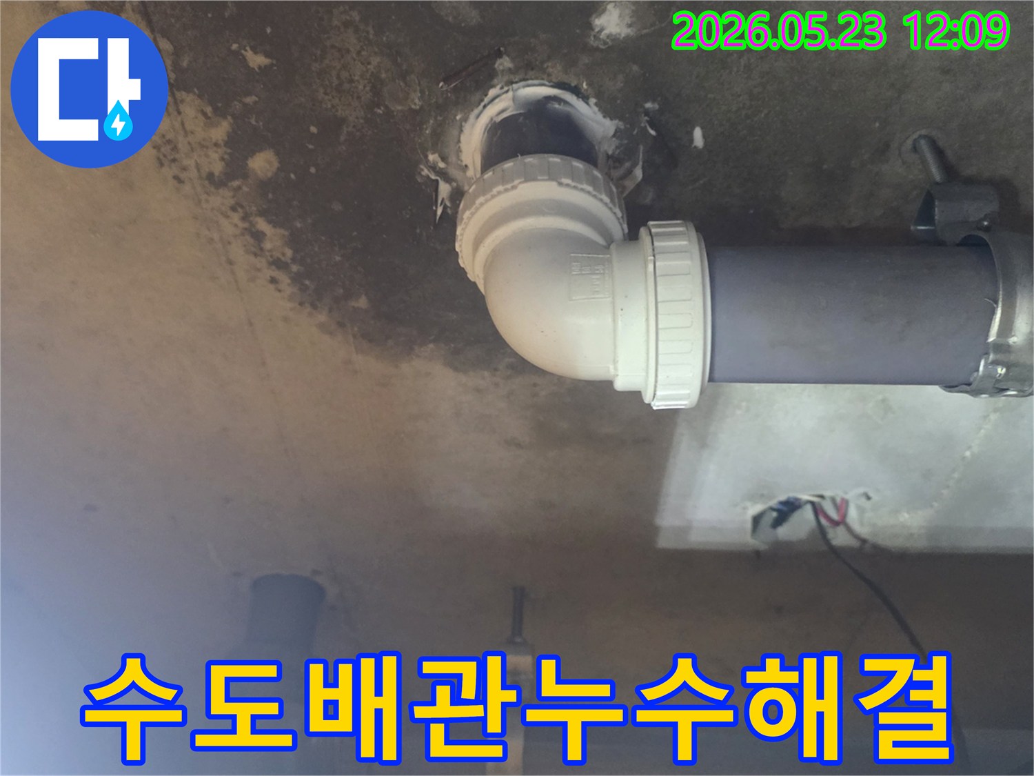 발안리-주택에서-발생한-수도배관-누수-문제를-전문가가-정확히-진단하고-수리하는-현장-사진입니다