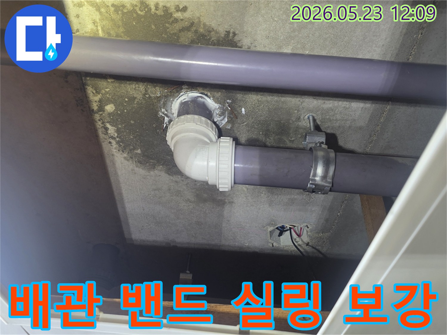 아파트-천장-배관의-고정-밴드-주변에서-발생한-누수를-전문가가-정확히-진단하고-강력한-방수-실링으로-보강한-현장입니다