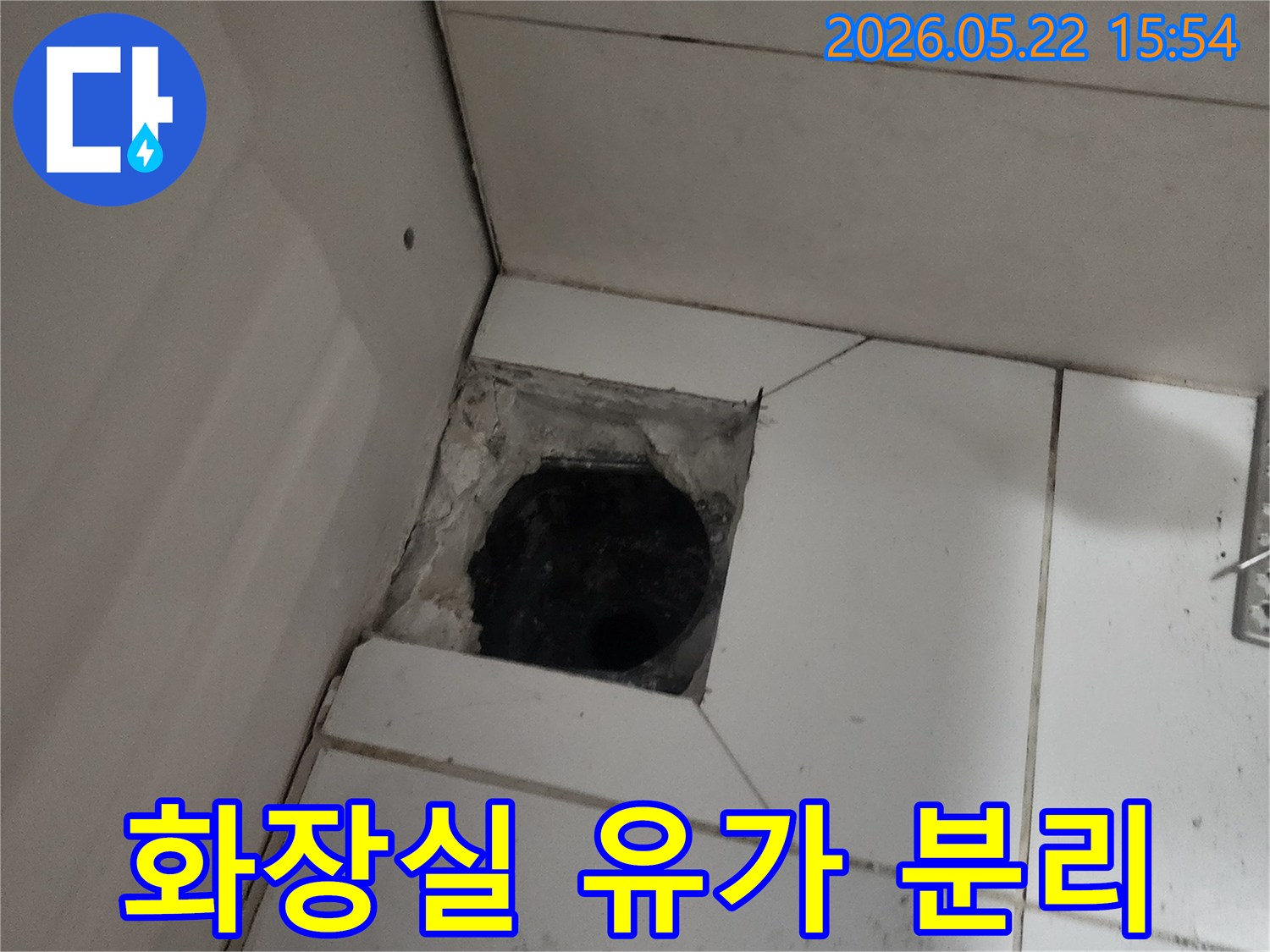 누수 탐지를 위해-유가를-분리하고-배관 연결 부위를-점검하는-사진