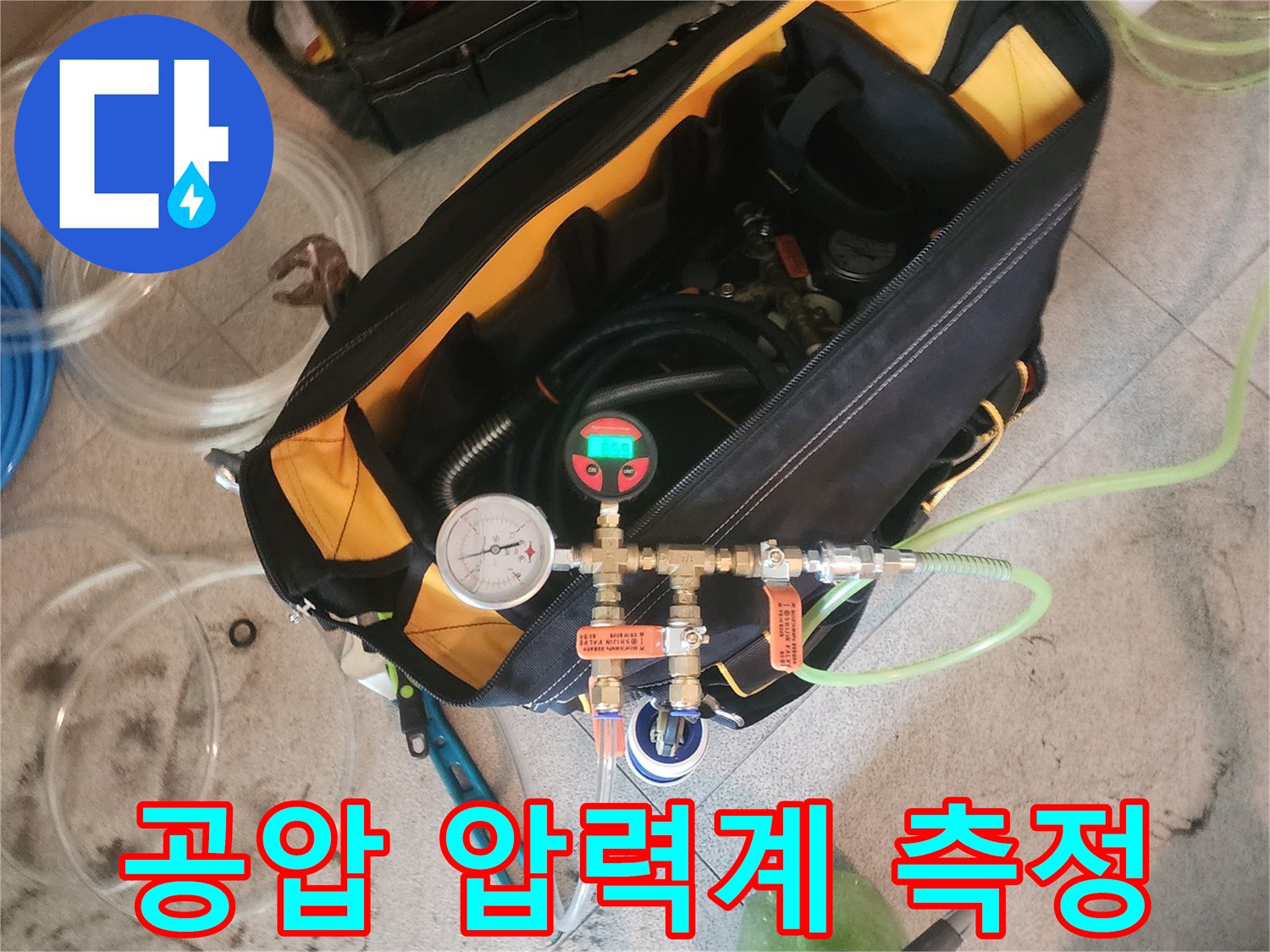 배관의 기밀성을 테스트하기 위해 설치된 공압 게이지와 연결 호스