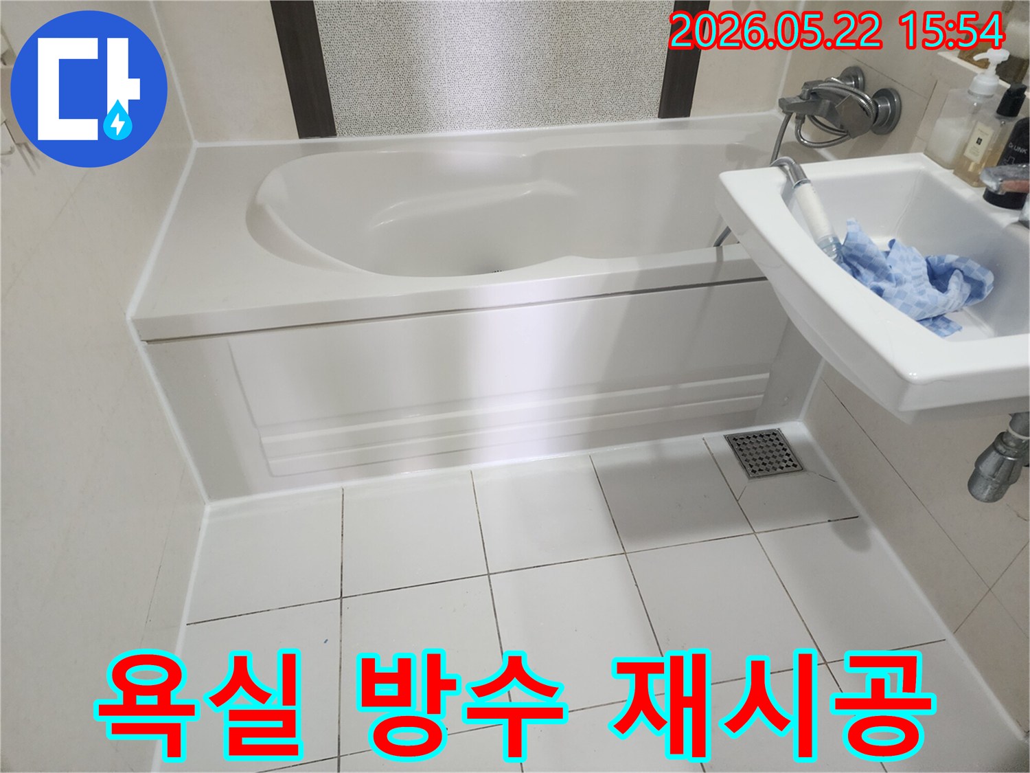 오래된 욕실의 방수층을-새롭게 재시공하여-깨끗하고 안전해진 모습입니다