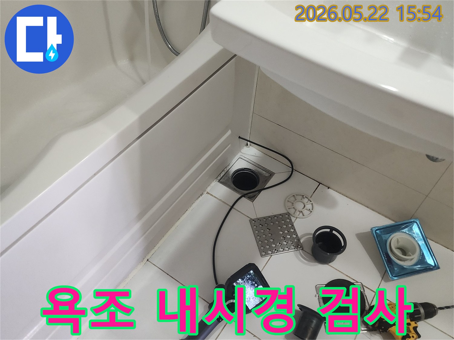 욕실-배관-누수-원인을-찾기-위해-욕조-주변을-타공하고-내시경-카메라로-정밀-검사하는-모습