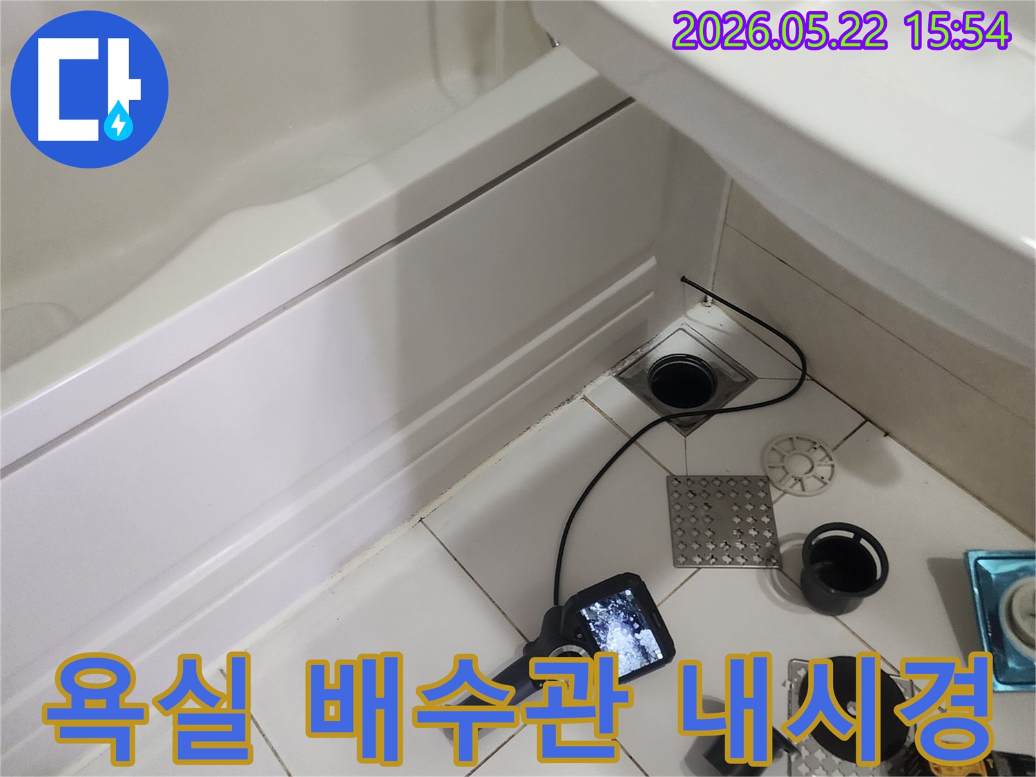 욕실 배수구에서-내시경 카메라로-누수 원인을-정밀하게-탐지하는-모습