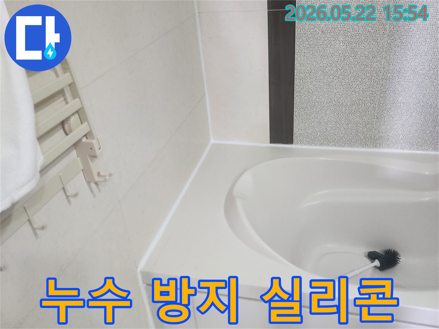 욕조 주변의 오래된 실리콘을 제거하고-새로운 방수 실리콘으로 꼼꼼하게 재시공하는 모습입니다.