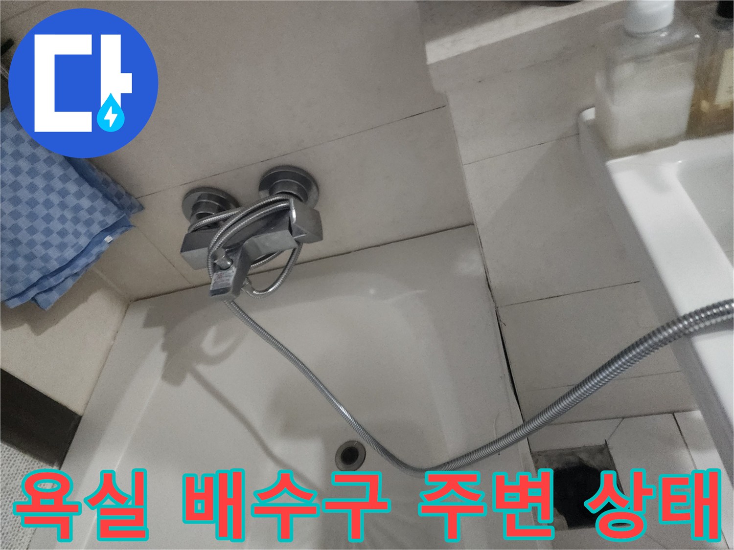 용인 기흥구 욕실-배수구와 수전 부위 점검 사진