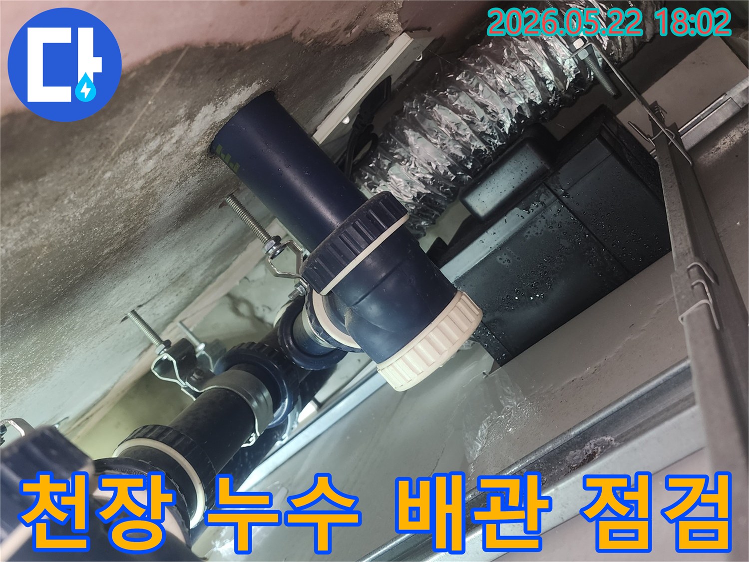천장-내부의-배관-및-덕트-주변에서-발생한-누수-현장을-근접-촬영한-이미지
