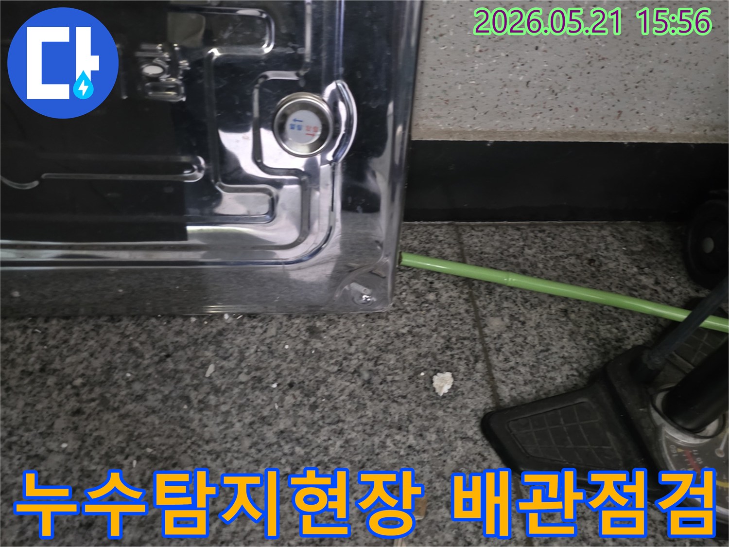 누수 공사 현장에서-배관 상태를 점검하는 모습