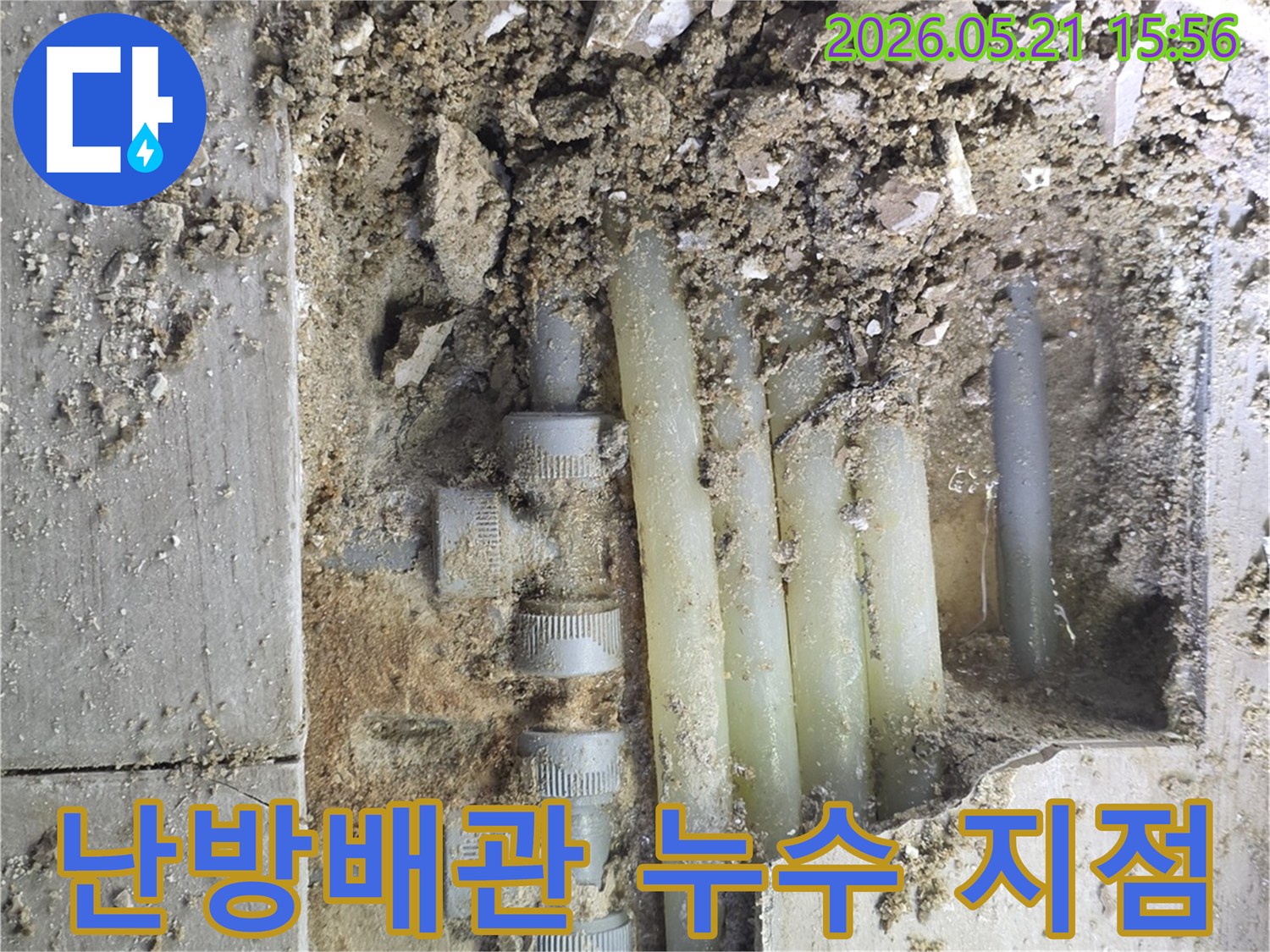 바닥을-개방하여-난방-배관의-누수-지점을-확인하는-모습