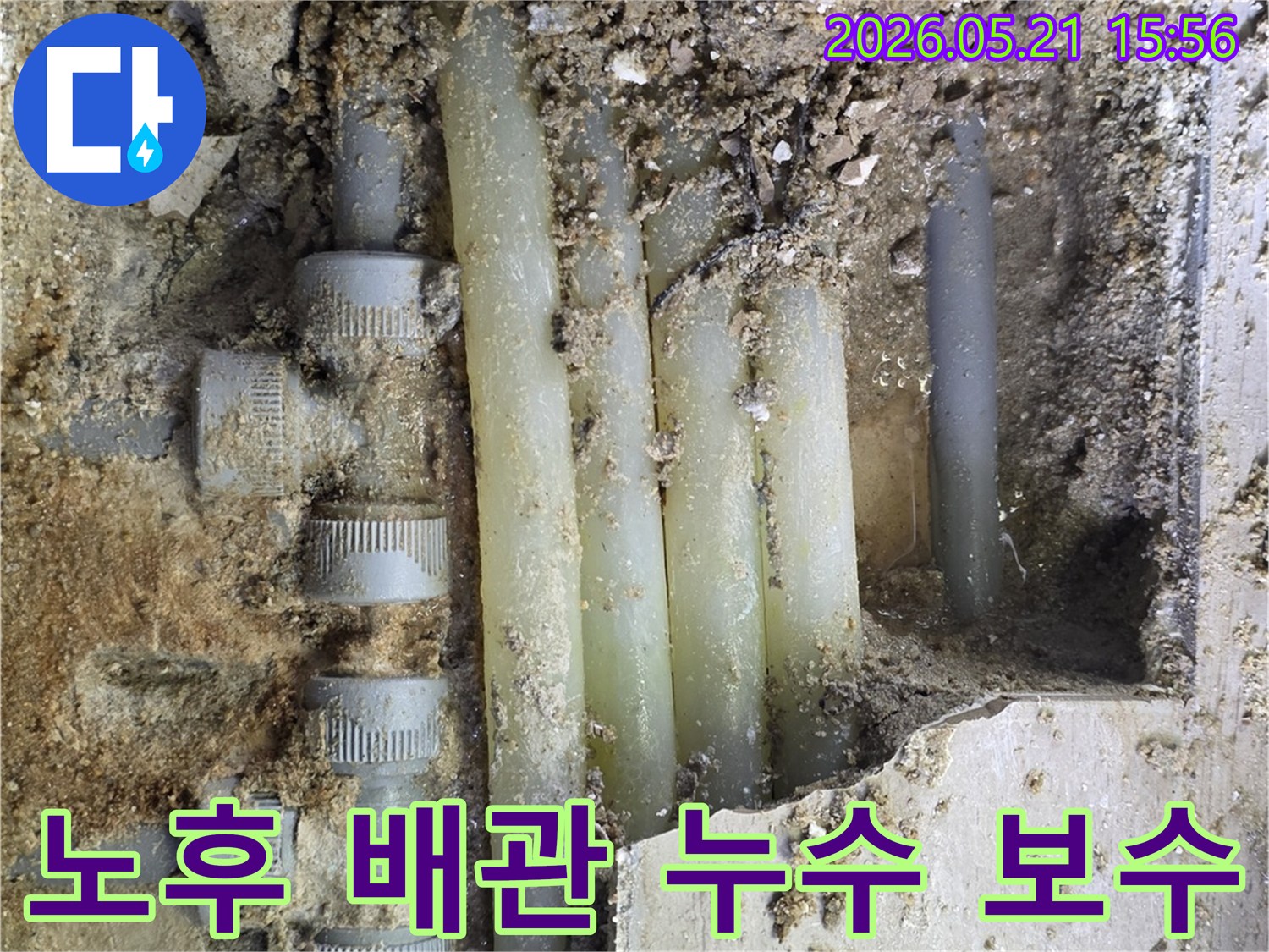 손상된-배관을-찾기-위해-콘크리트를-깨고-드러낸-복잡한-배관-구조의-모습