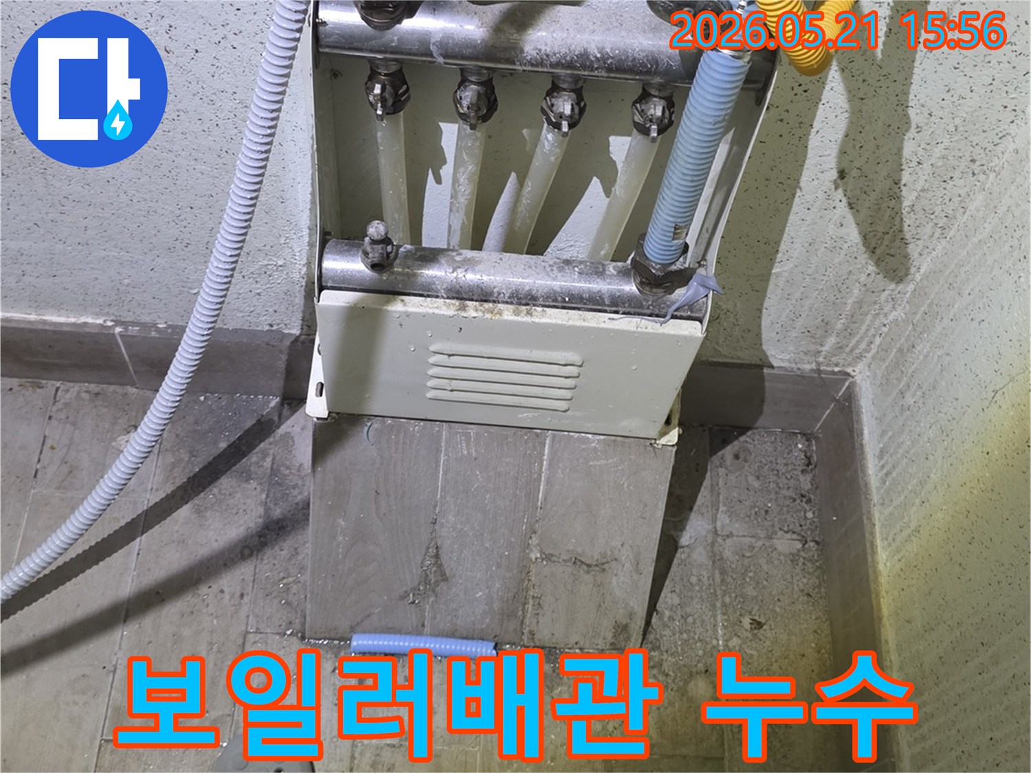 일산 덕양구 빌라-온수 배관 누수-탐지 및 수리 준비
