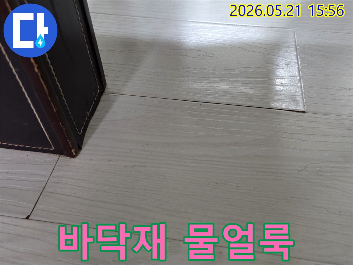 주택 누수로 인해-바닥 마루가-손상된 현장을-전문가가 점검하는 사진