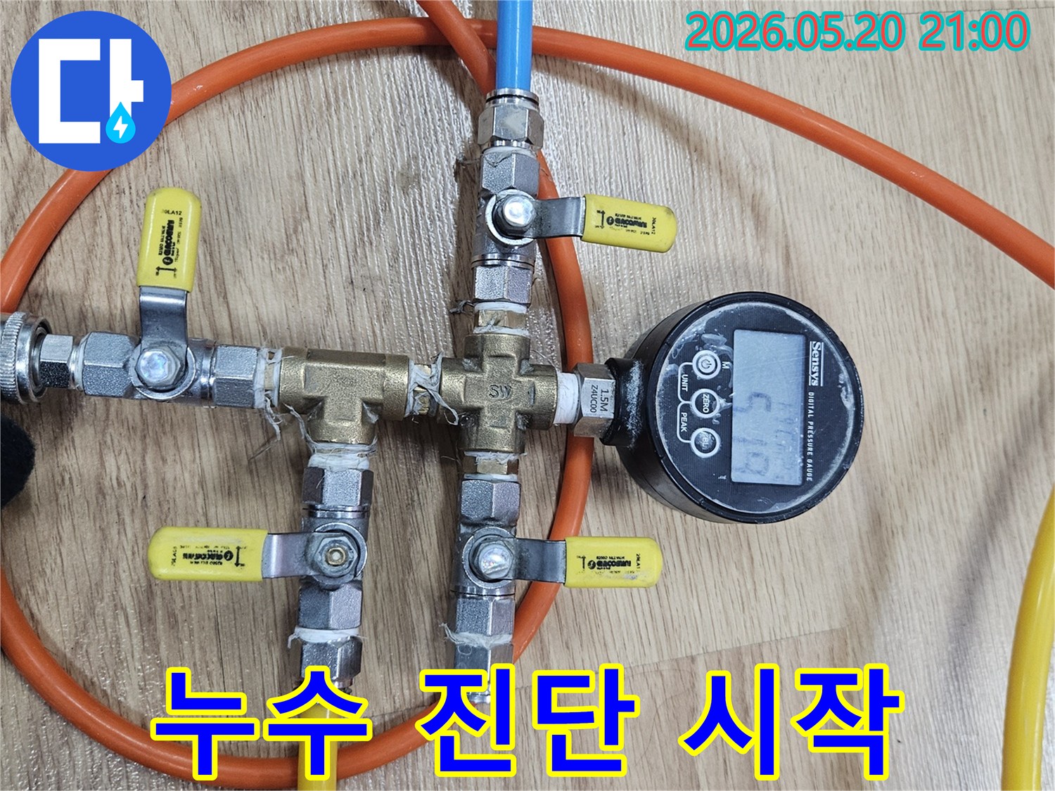 누수 공사를 시작하기 전-배관의 압력을 측정하여 누수 여부를 확인하는 과정입니다.