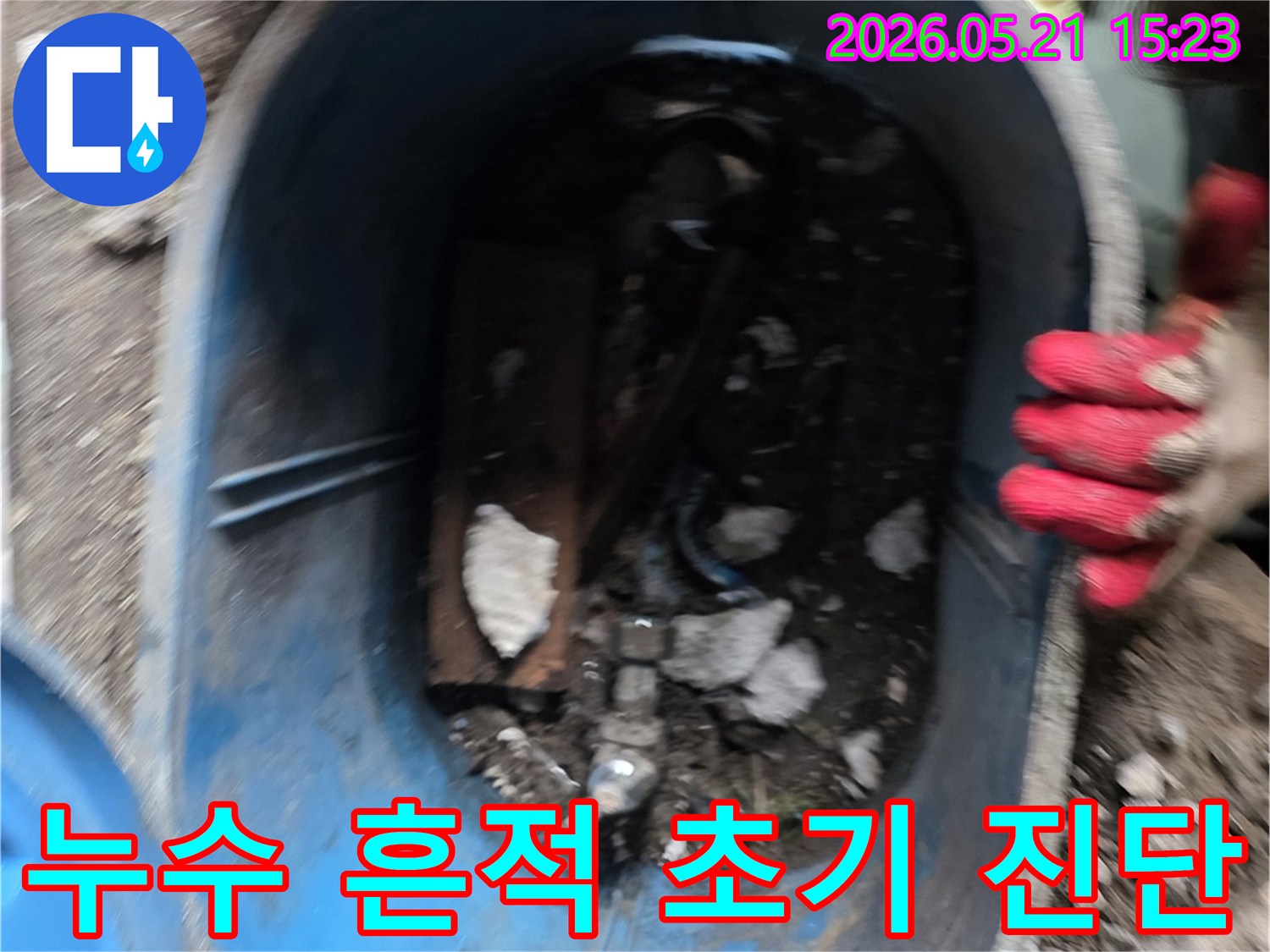 누수 엔지니어가-누수 흔적이 발견된 현장에서-초기 진단을 진행하며-대응 방안을 모색하고 있습니다