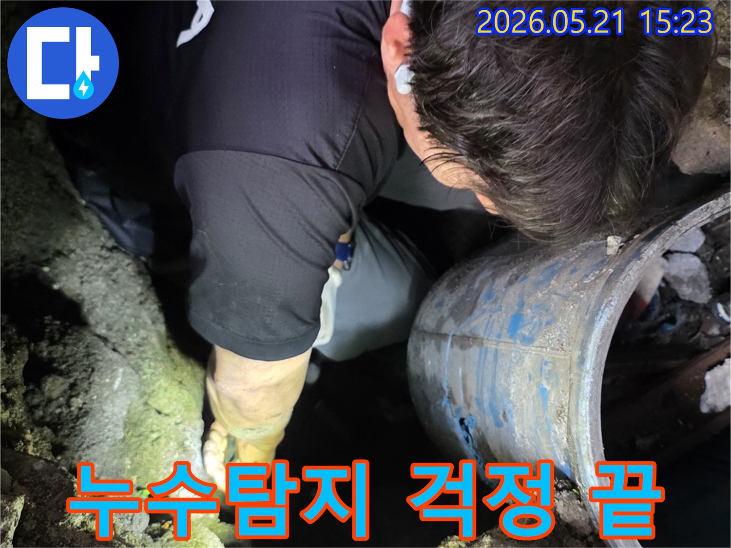 누수 전문 엔지니어가-좁고 어두운 공간에서-누수 문제를-해결하기 위해-집중하여 작업하는 모습입니다.