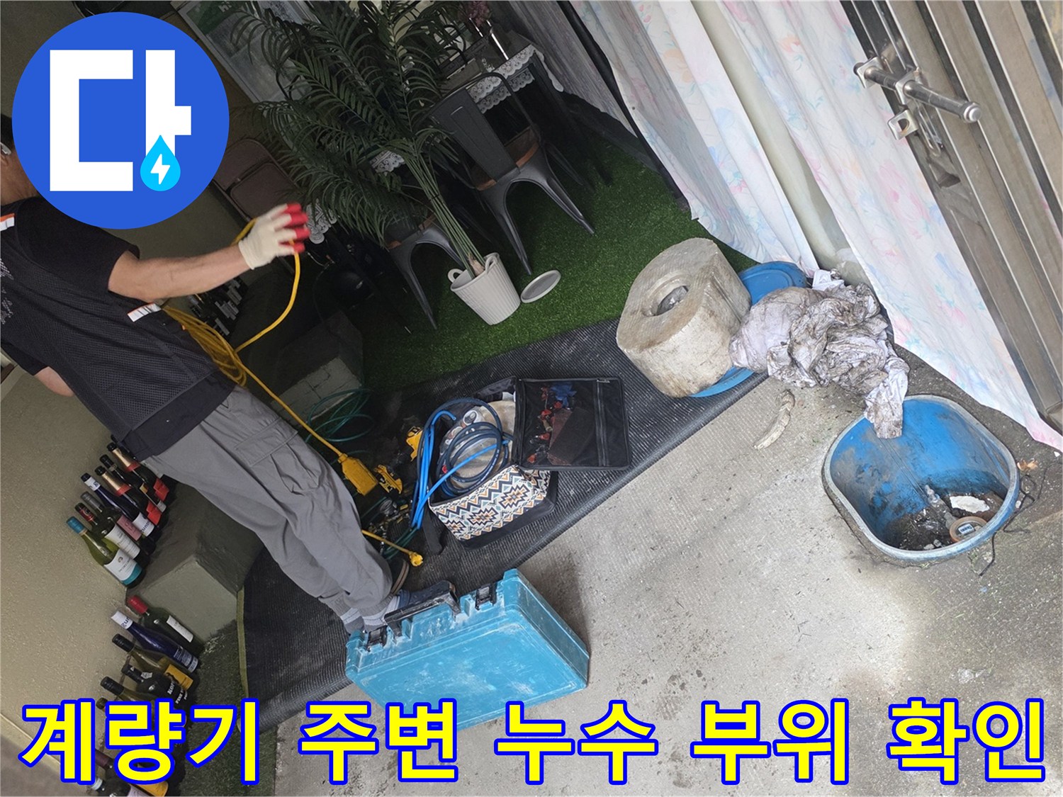 바닥 굴착을 통해 드러난 계량기 함과 배관 수선 준비 과정