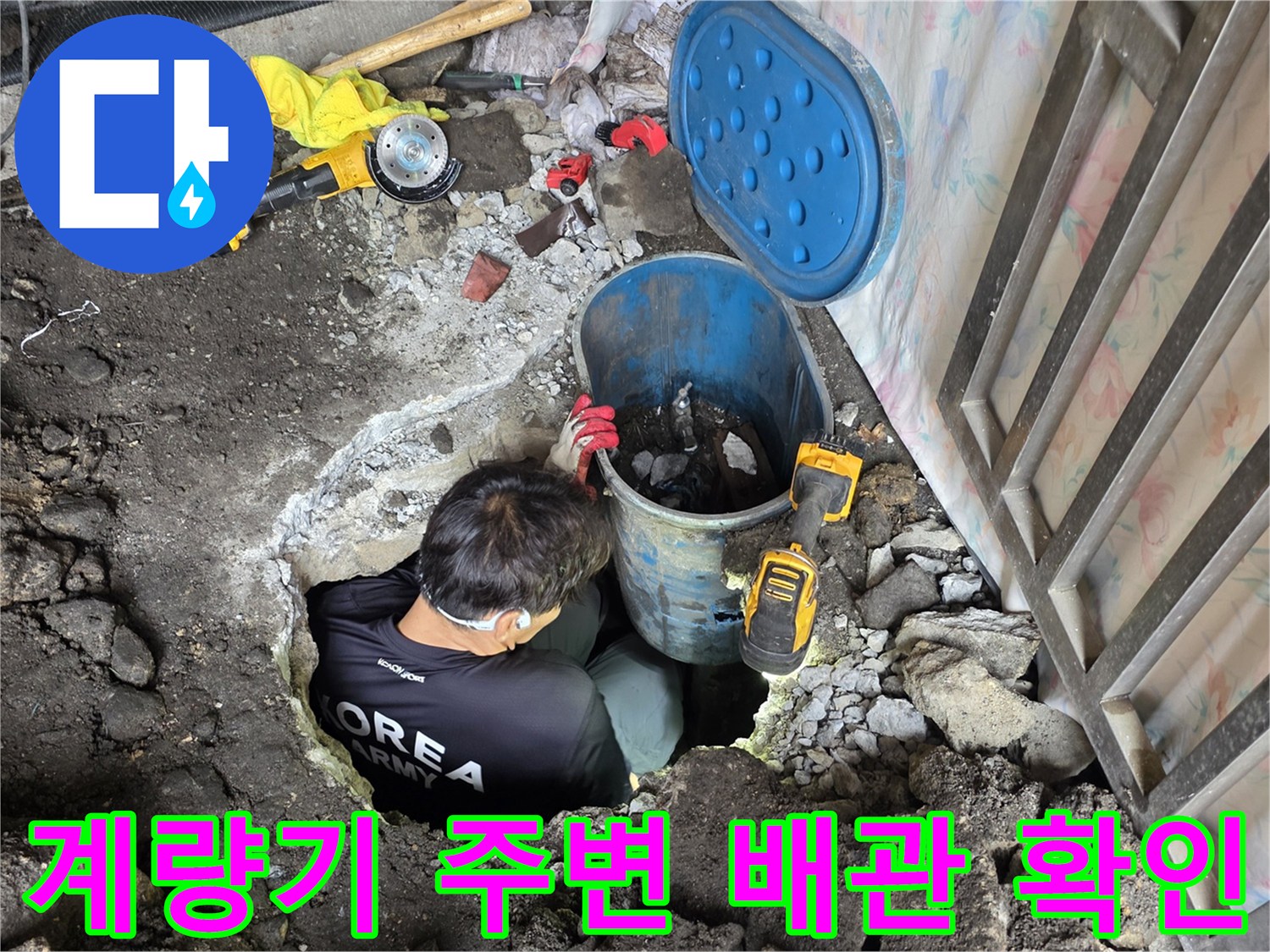 용산구-계량기함-인근-직수-배관-누수-확인-공사