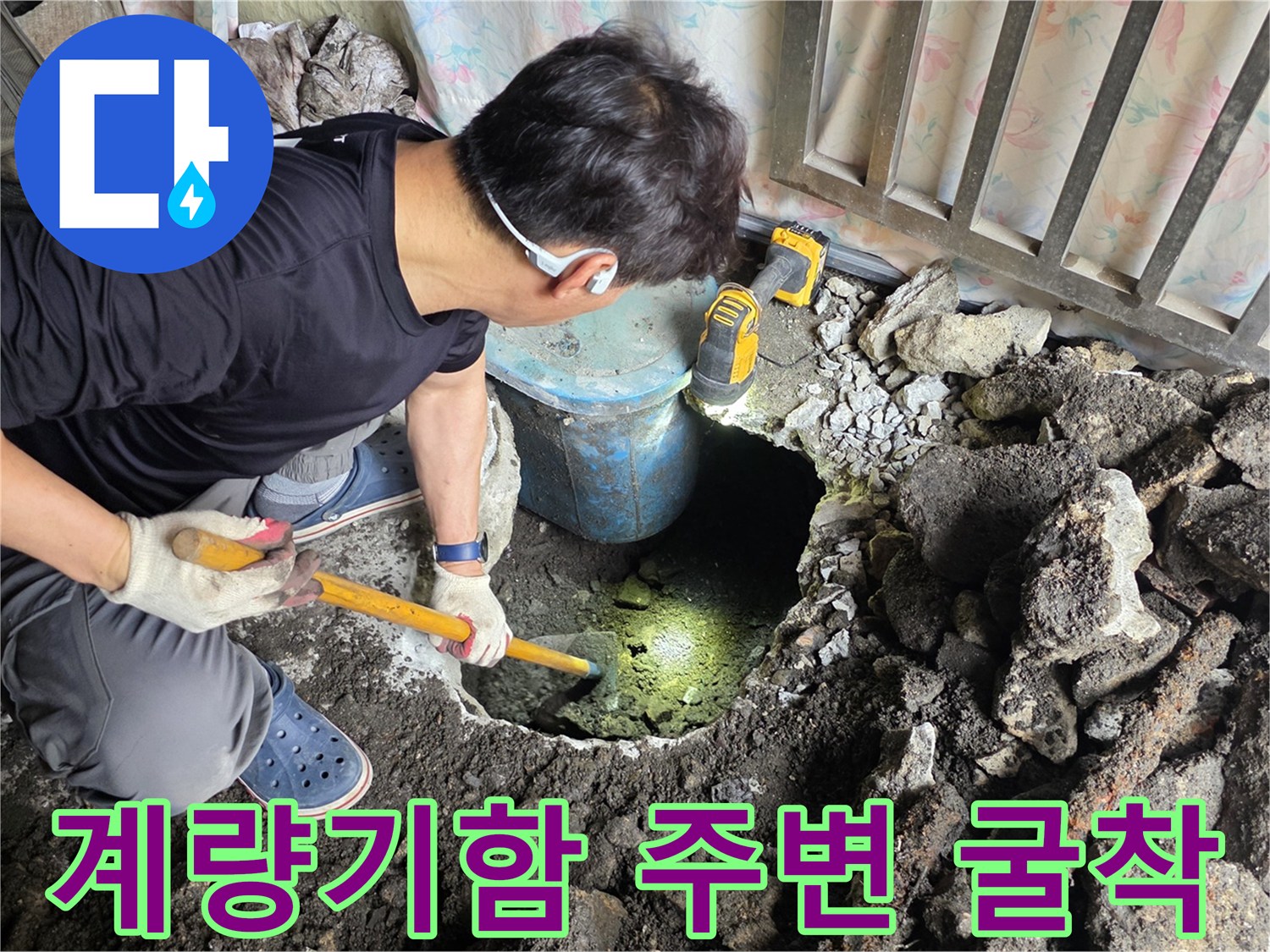 용산구-계량기함-주변-바닥-굴착-현장