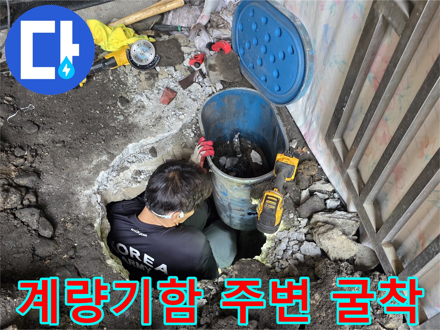 용산구-계량기함-주변-배관-누수-확인-현장