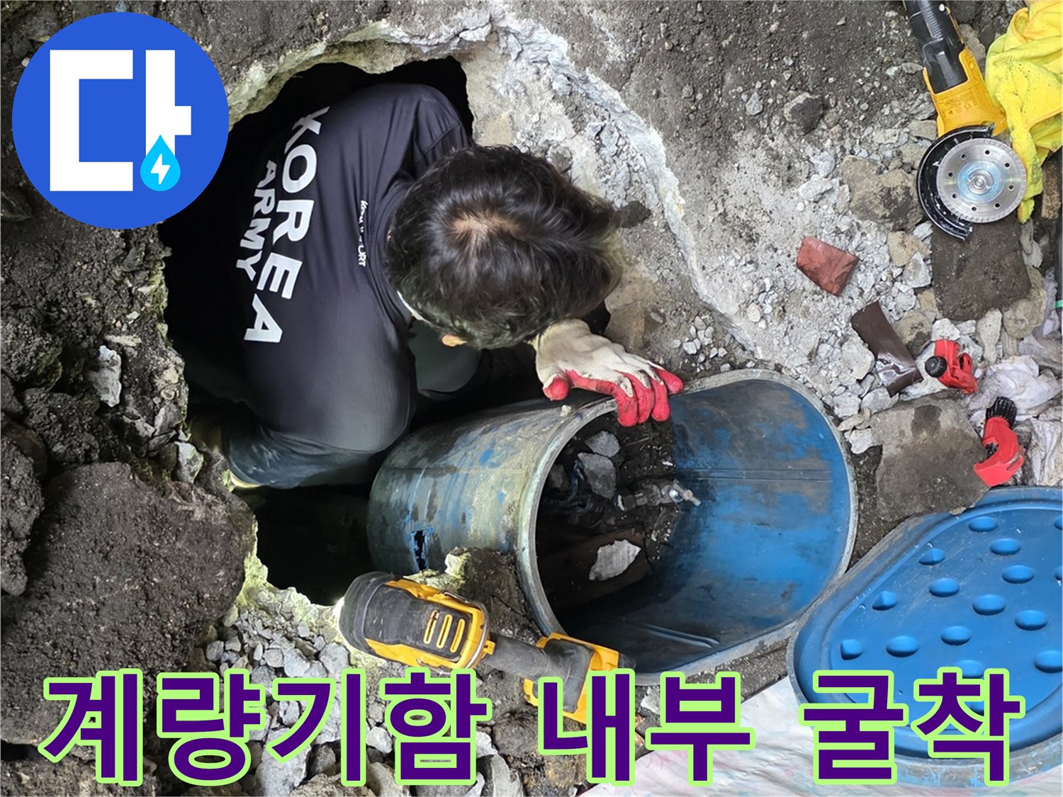 파란색-계량기박스-옆쪽의-젖은-바닥을-정리하는-엔지니어